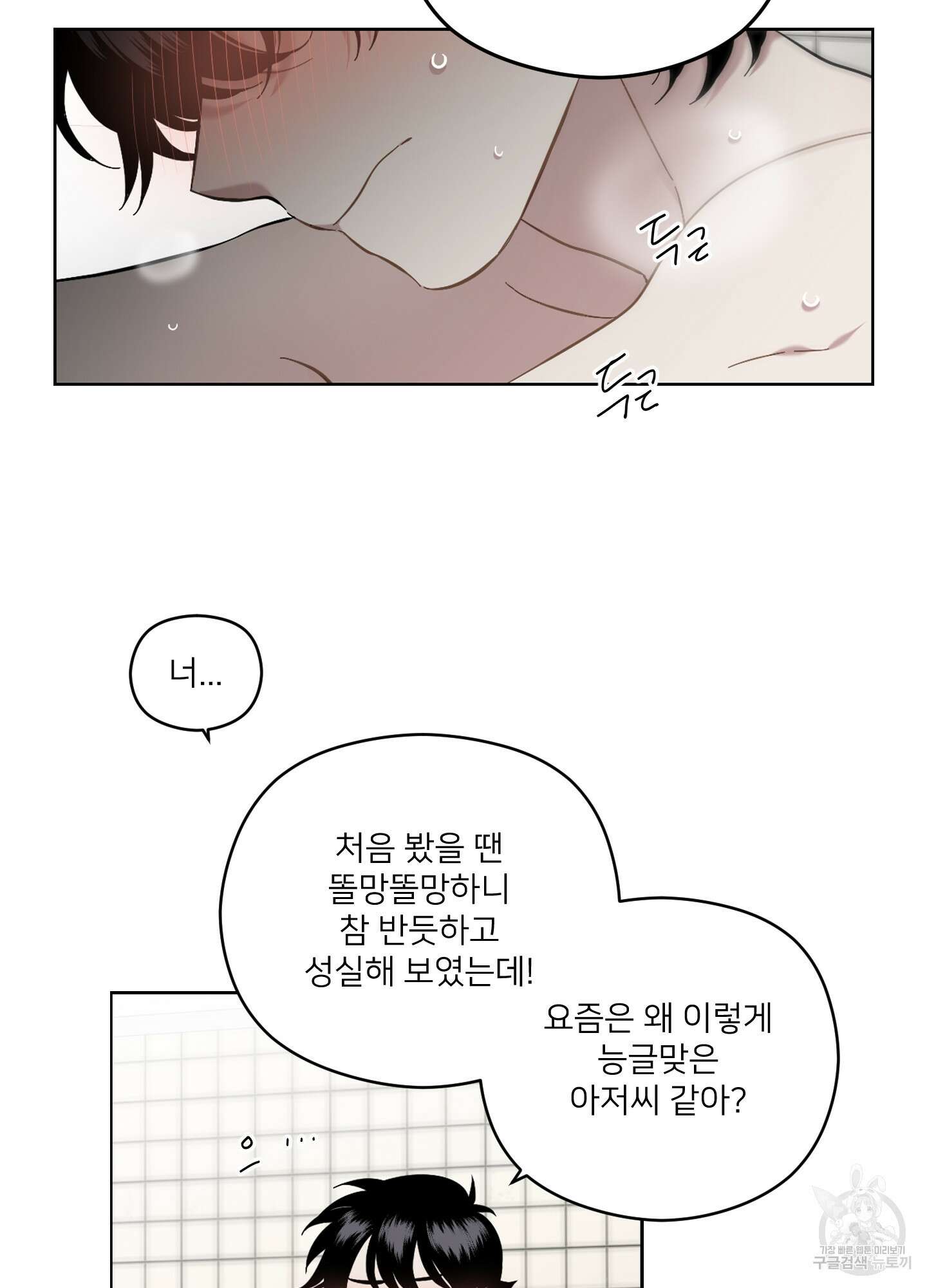 너의 이웃을 사랑하라 31화 8