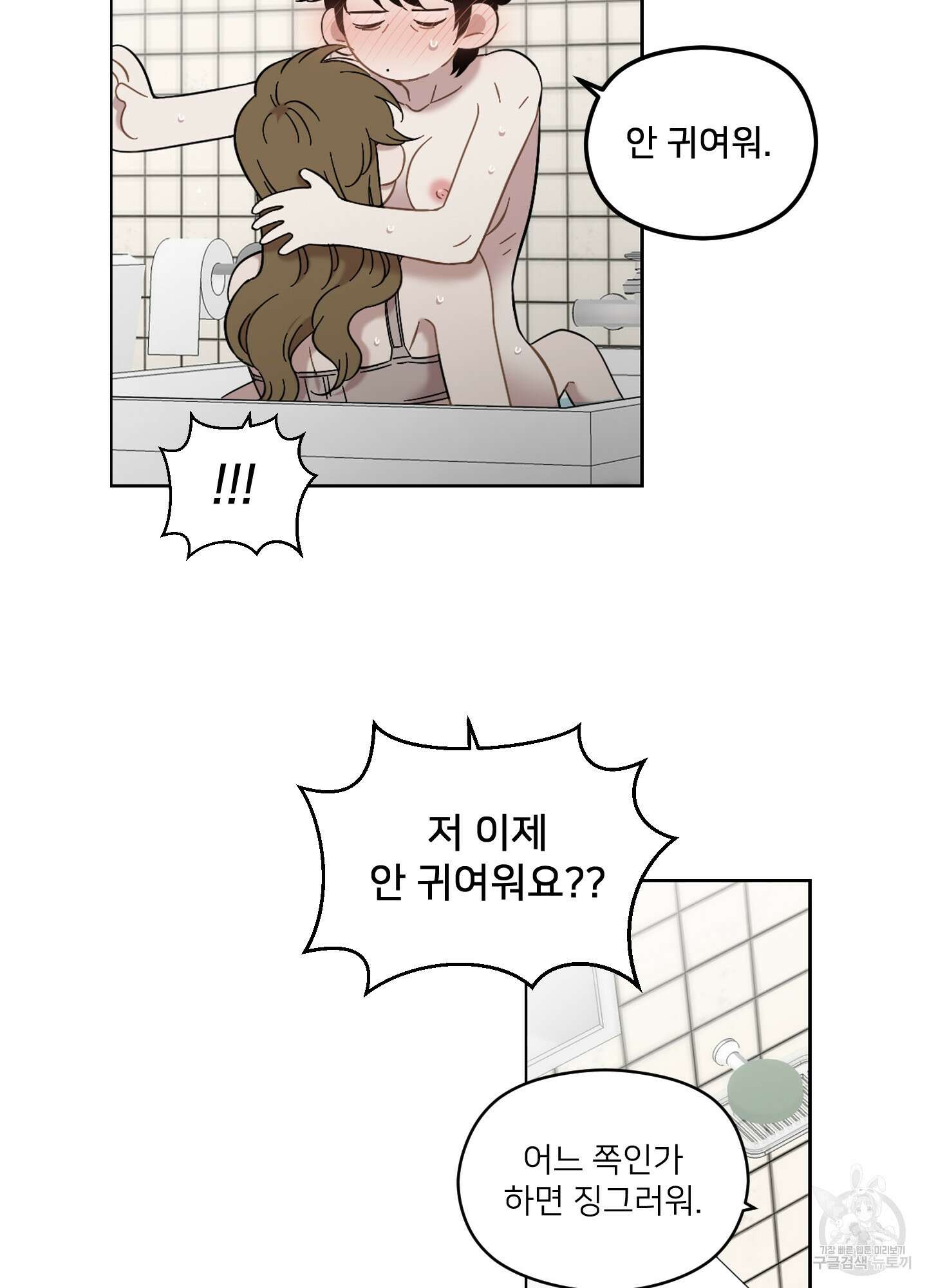너의 이웃을 사랑하라 31화 9