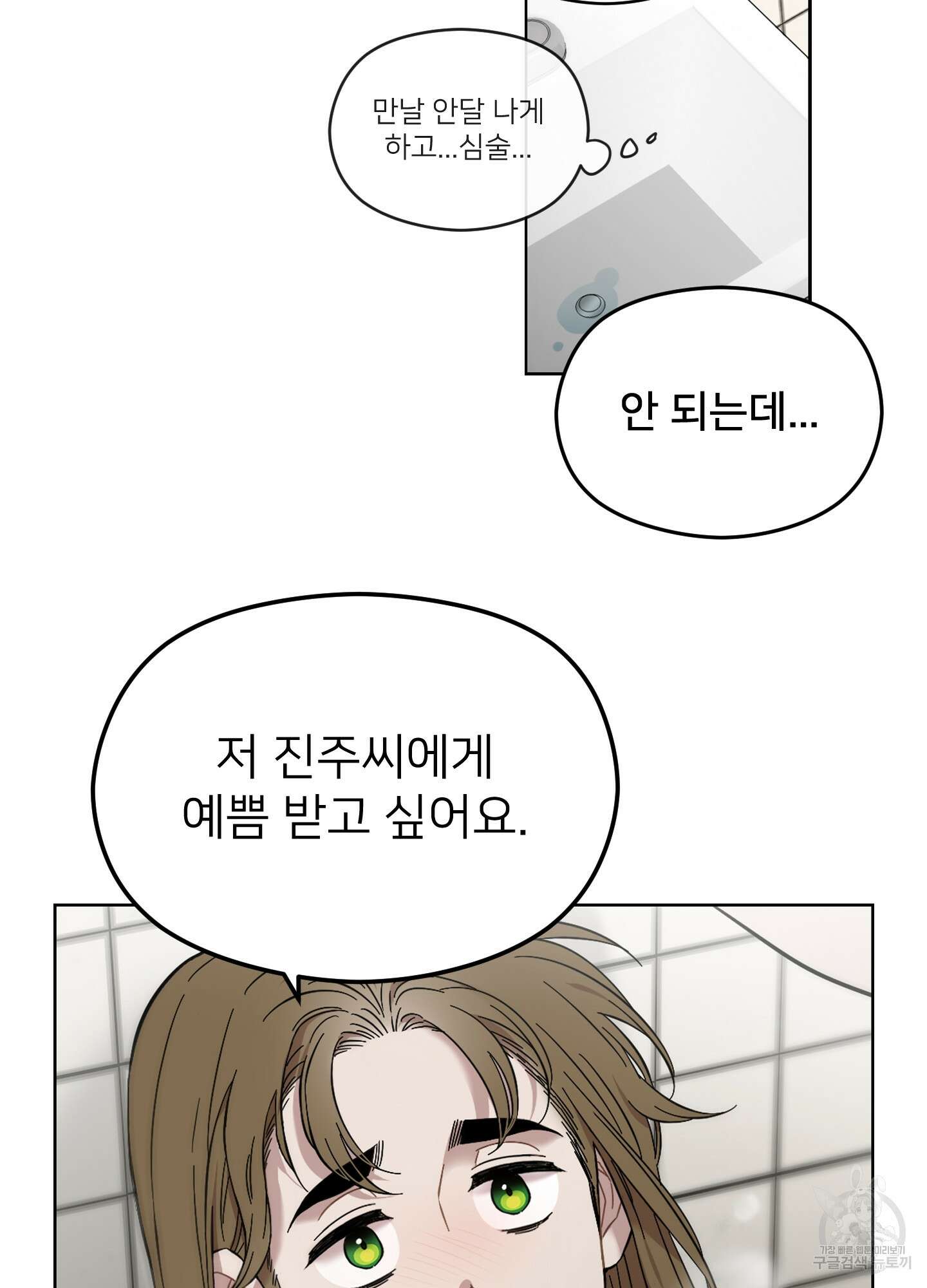 너의 이웃을 사랑하라 31화 10