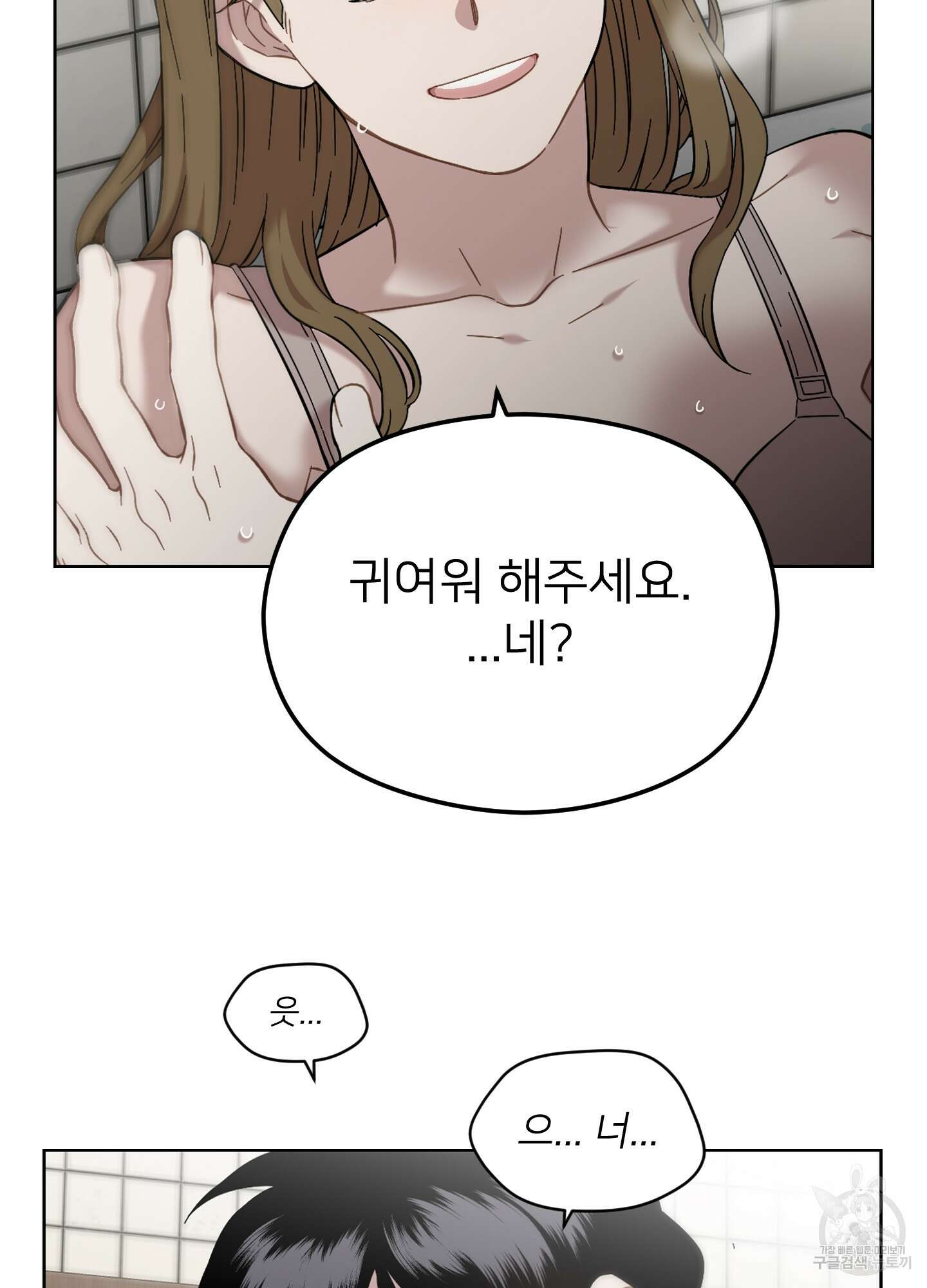 너의 이웃을 사랑하라 31화 11