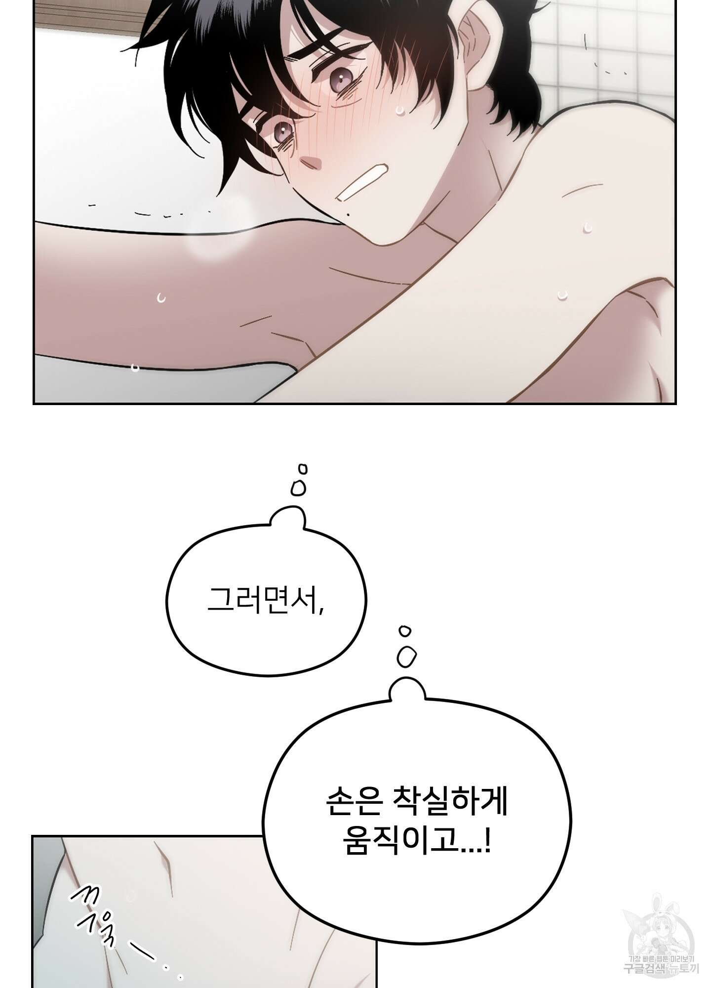 너의 이웃을 사랑하라 31화 12