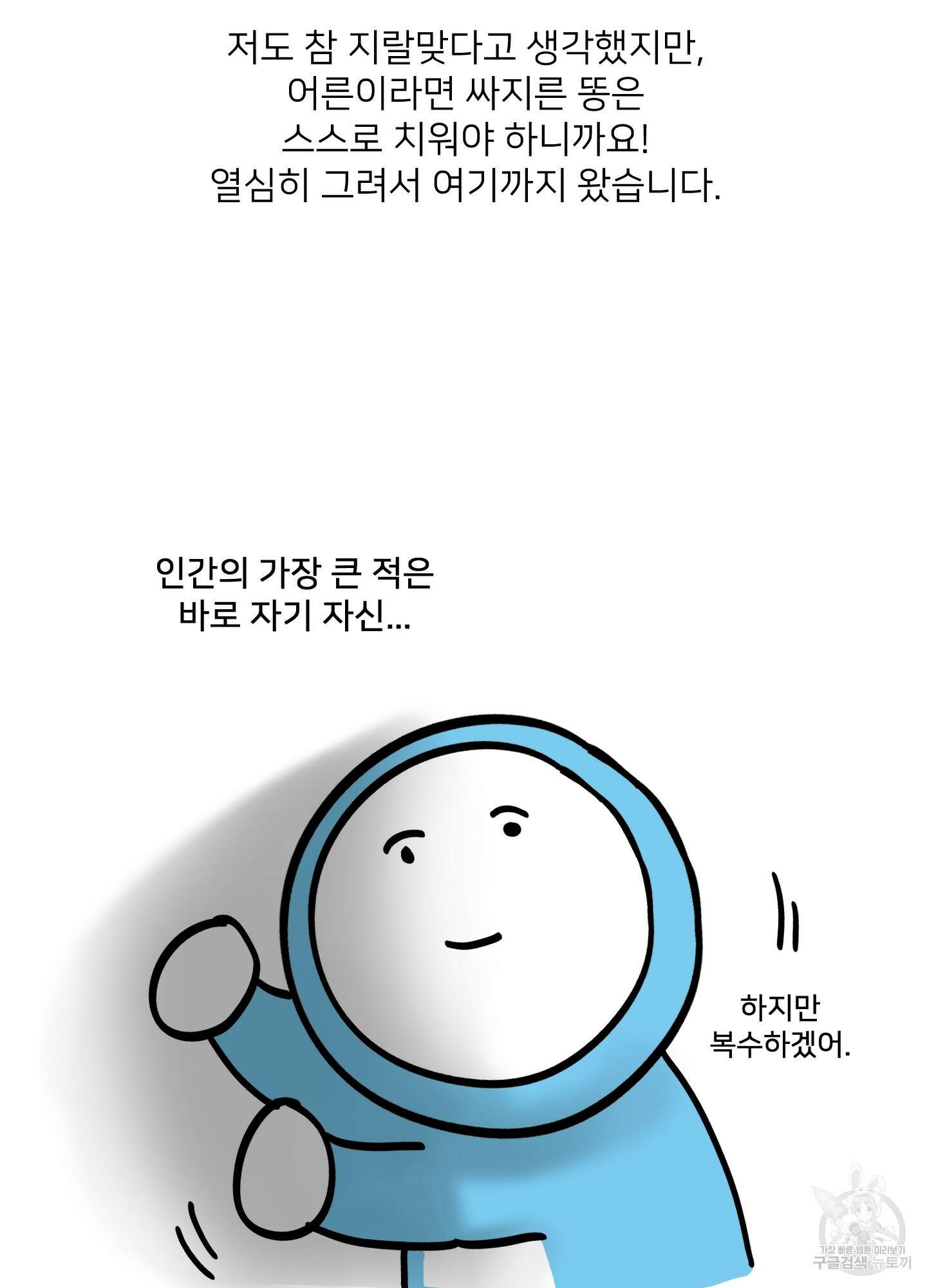 너의 이웃을 사랑하라 시즌1 후기 3