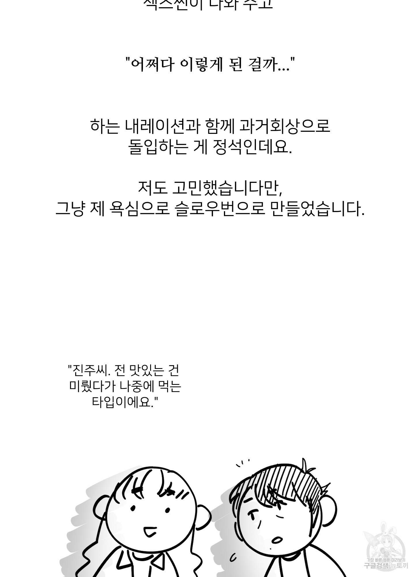너의 이웃을 사랑하라 시즌1 후기 7
