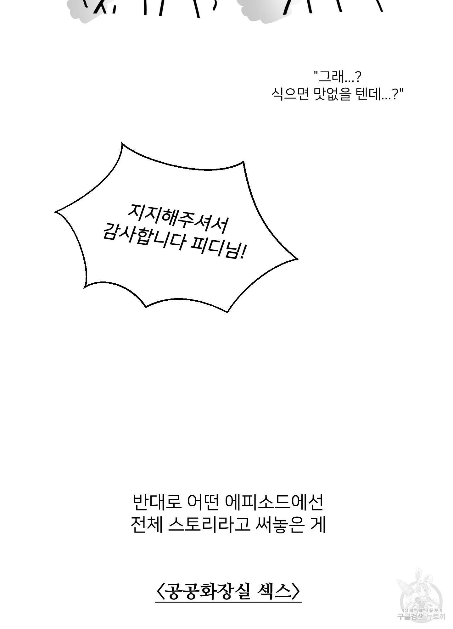 너의 이웃을 사랑하라 시즌1 후기 8