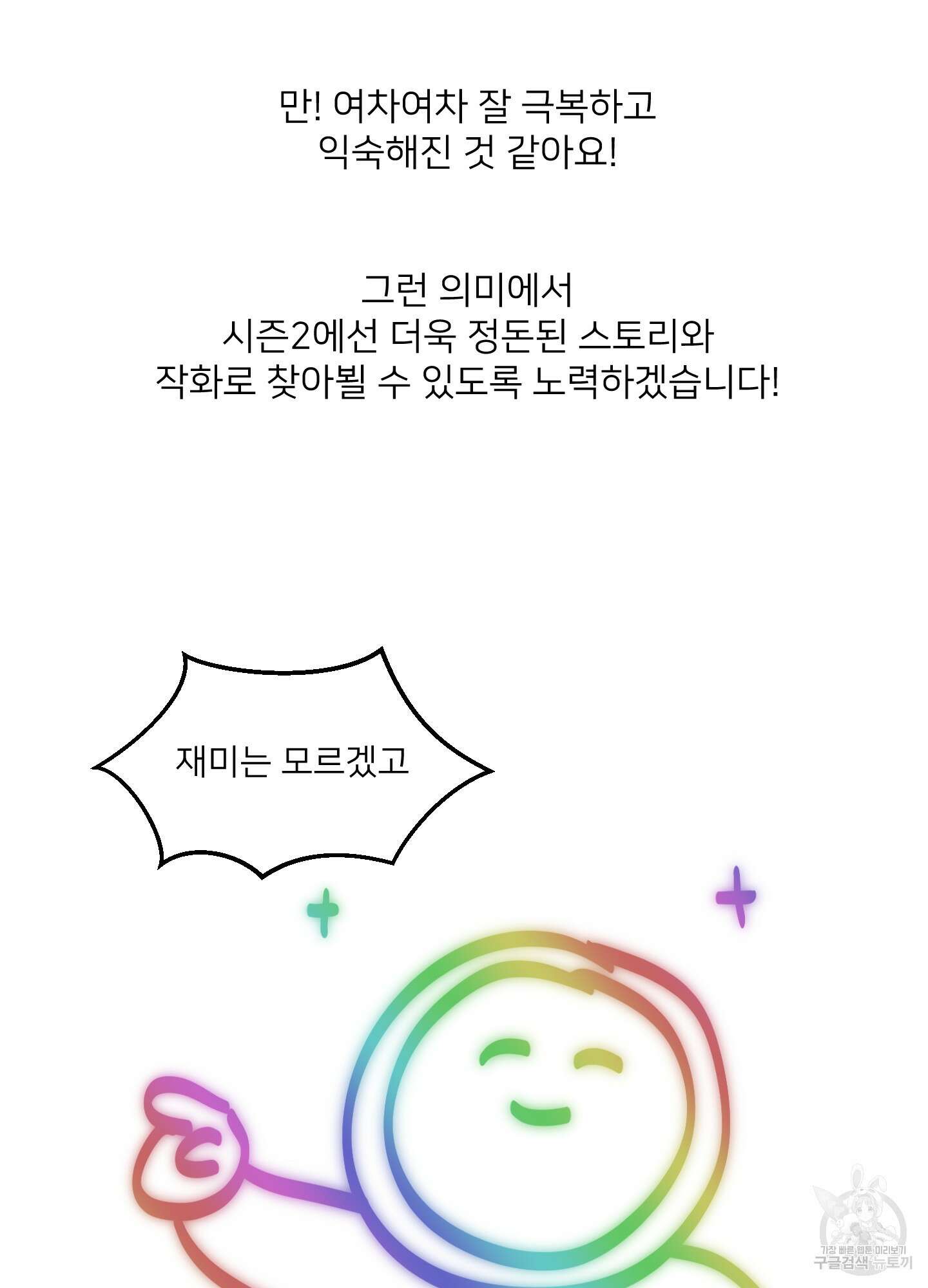 너의 이웃을 사랑하라 시즌1 후기 10