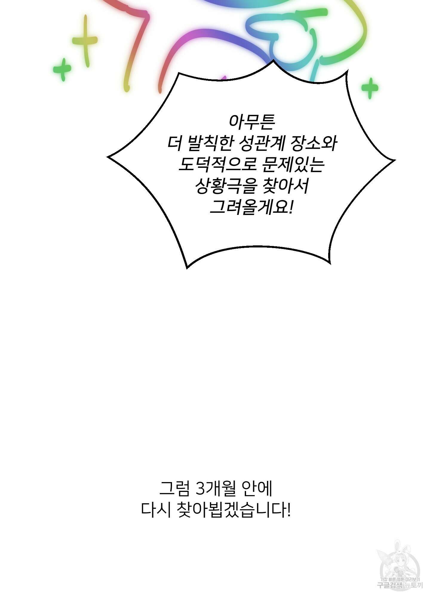 너의 이웃을 사랑하라 시즌1 후기 11