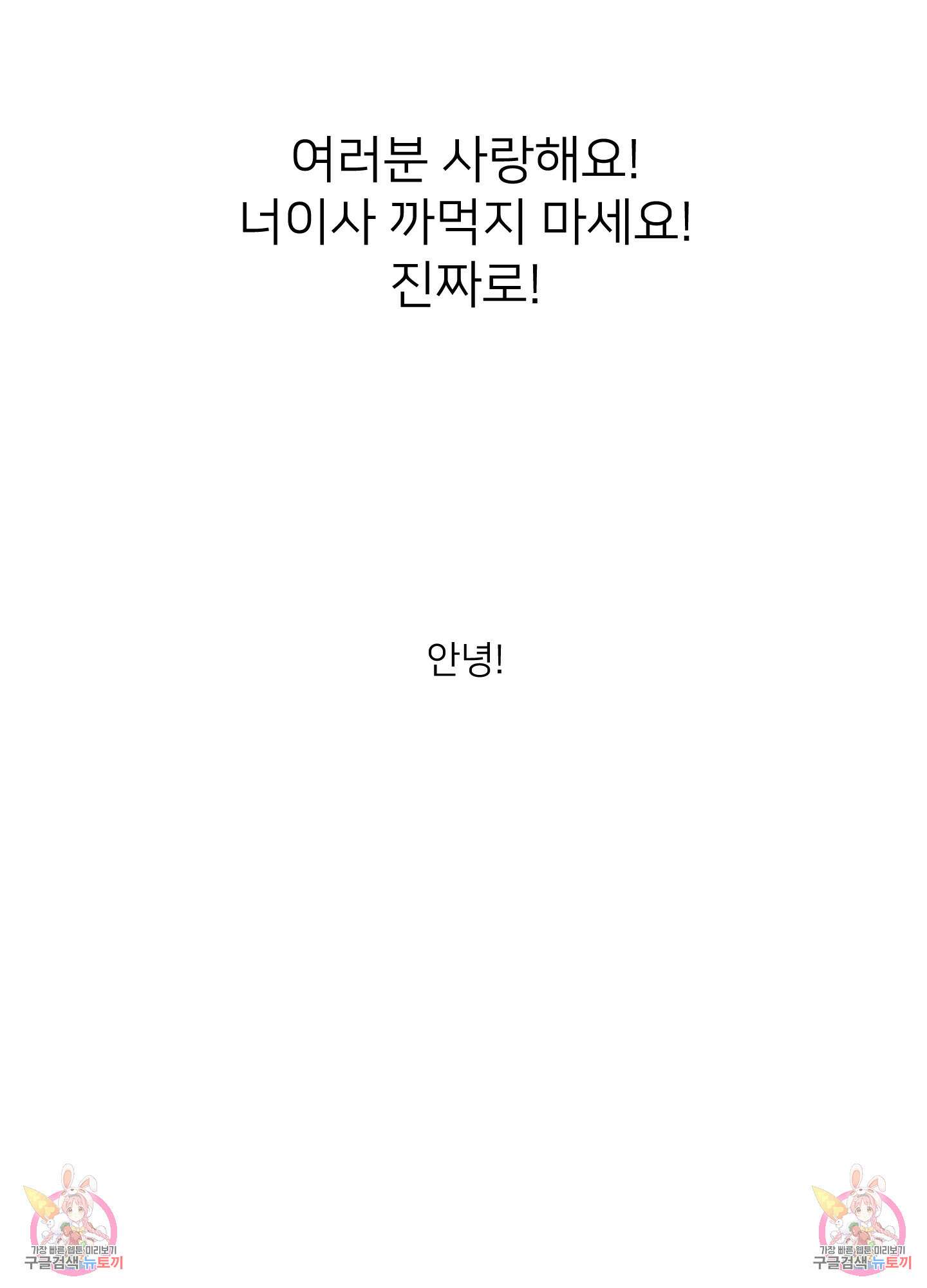 너의 이웃을 사랑하라 시즌1 후기 12