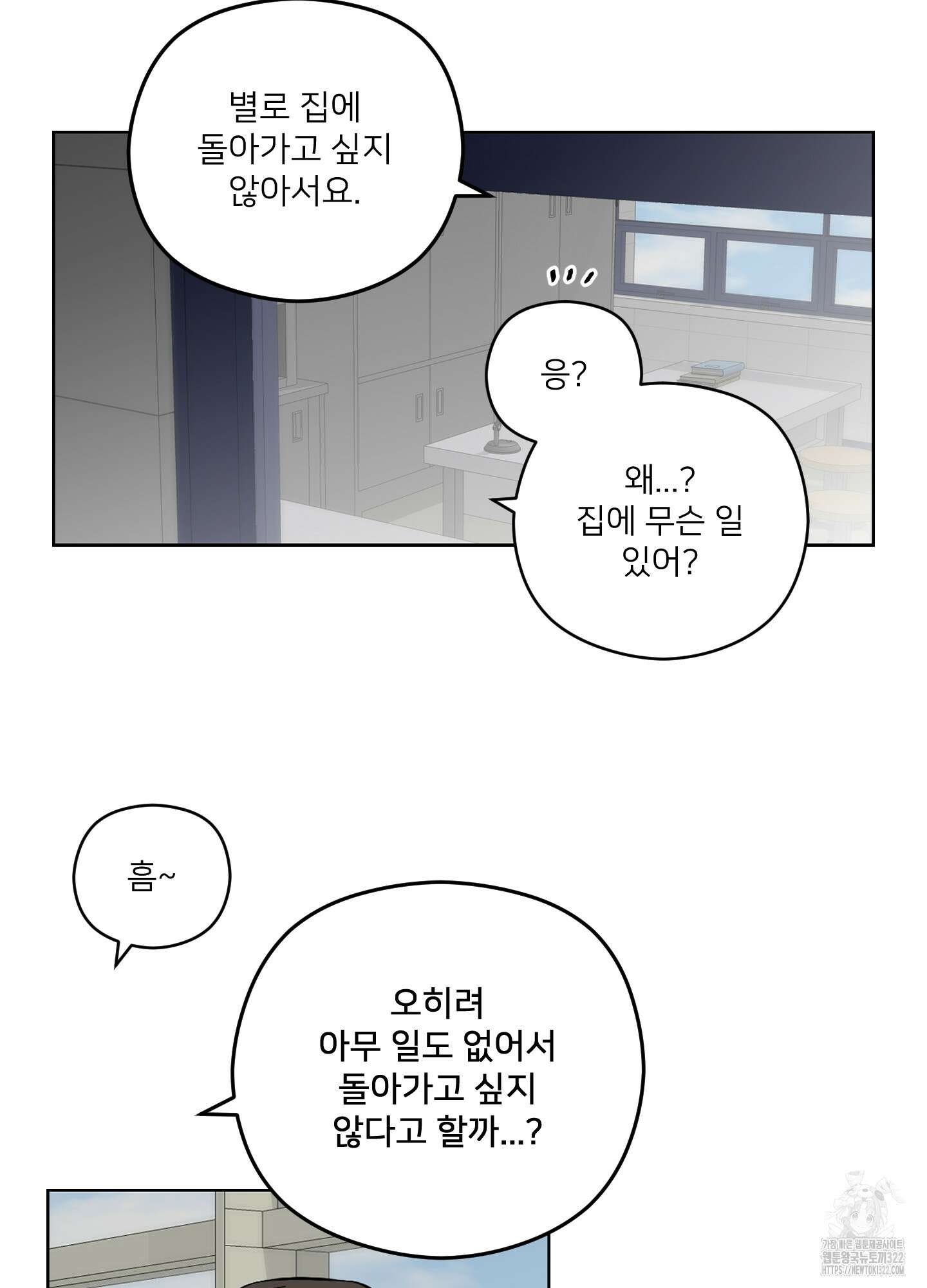 너의 이웃을 사랑하라 50화 6