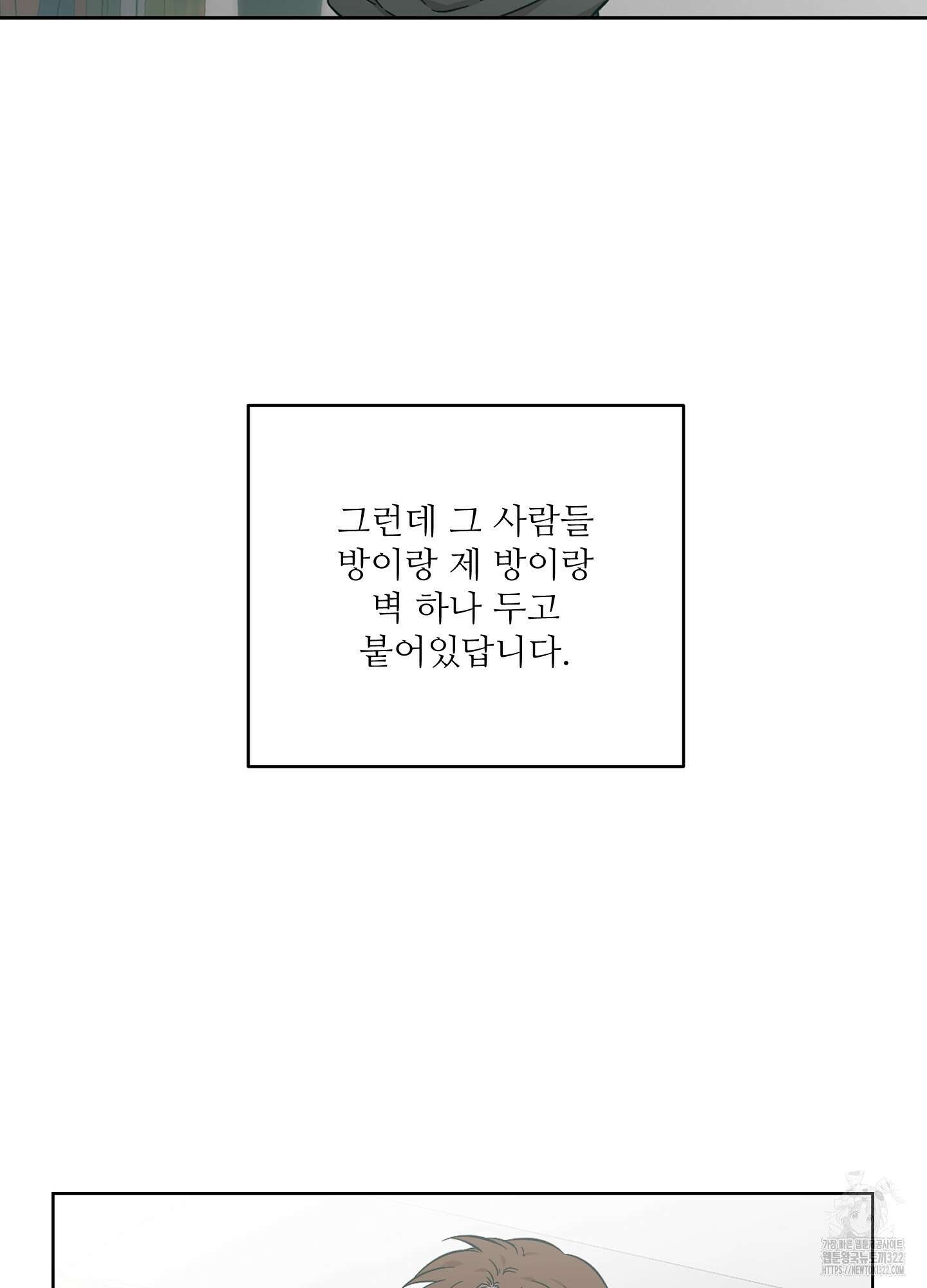 너의 이웃을 사랑하라 50화 9