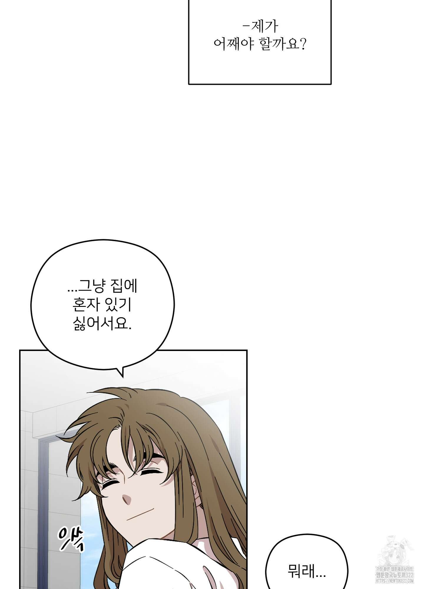 너의 이웃을 사랑하라 50화 11