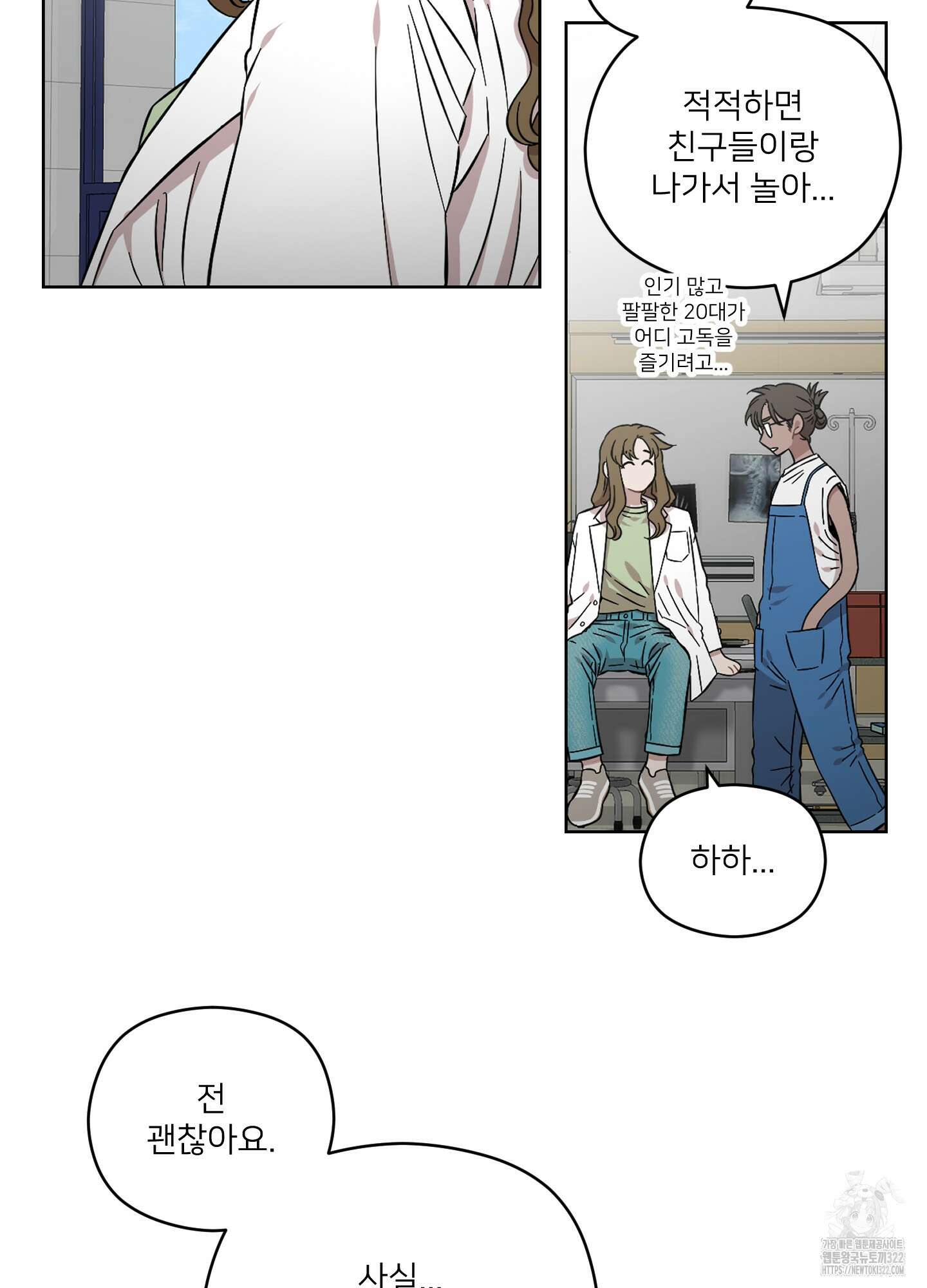 너의 이웃을 사랑하라 50화 12