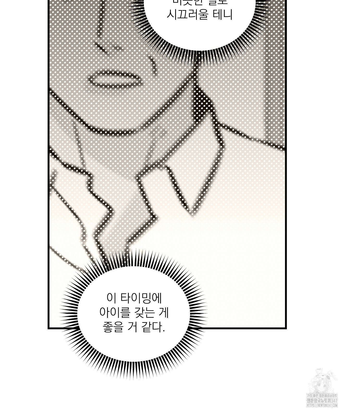 스쿠프 34화 5
