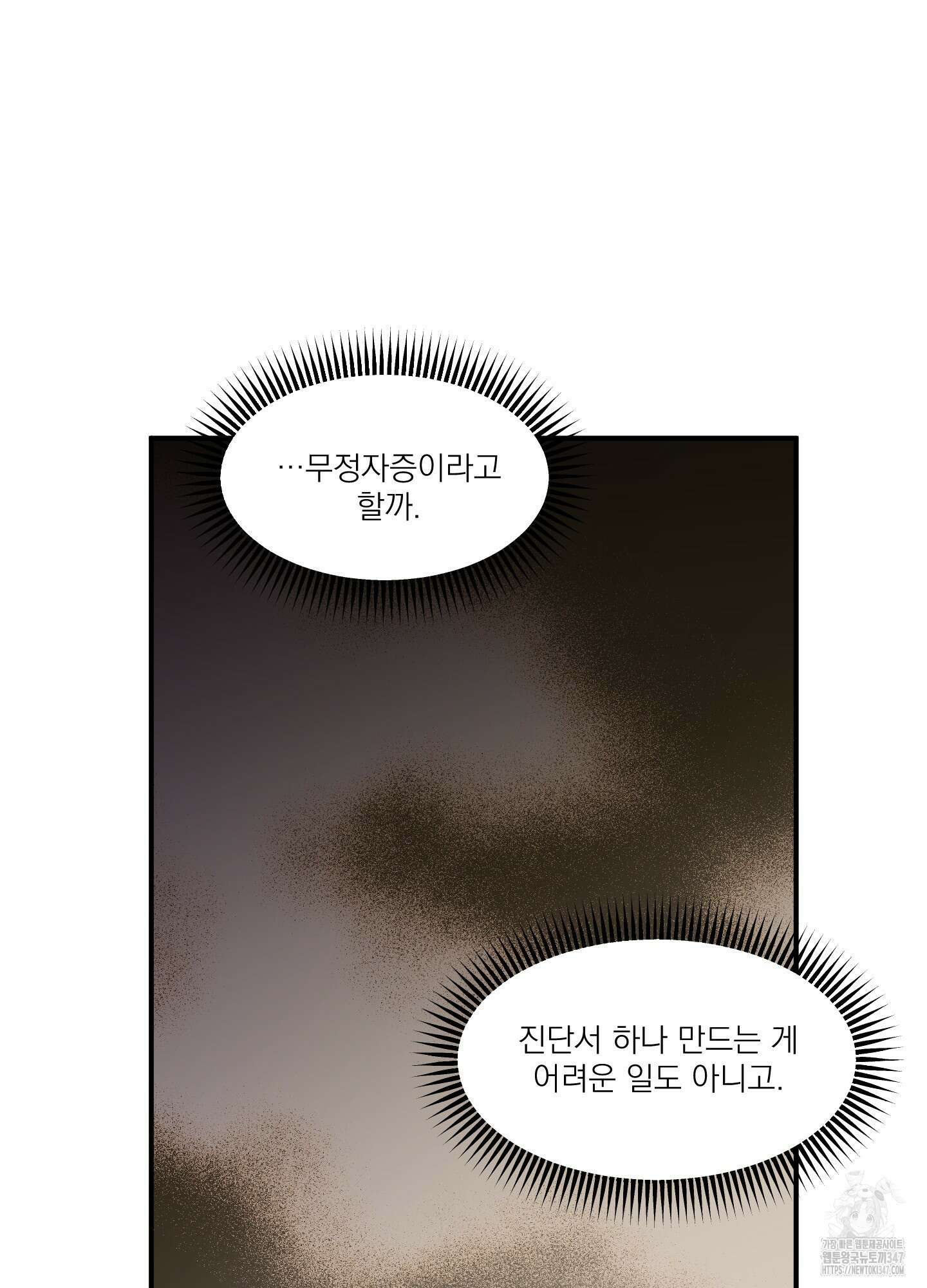 스쿠프 34화 13