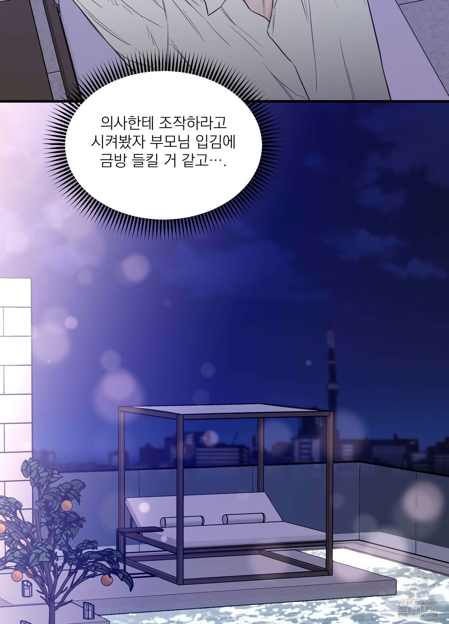 스쿠프 34화 15