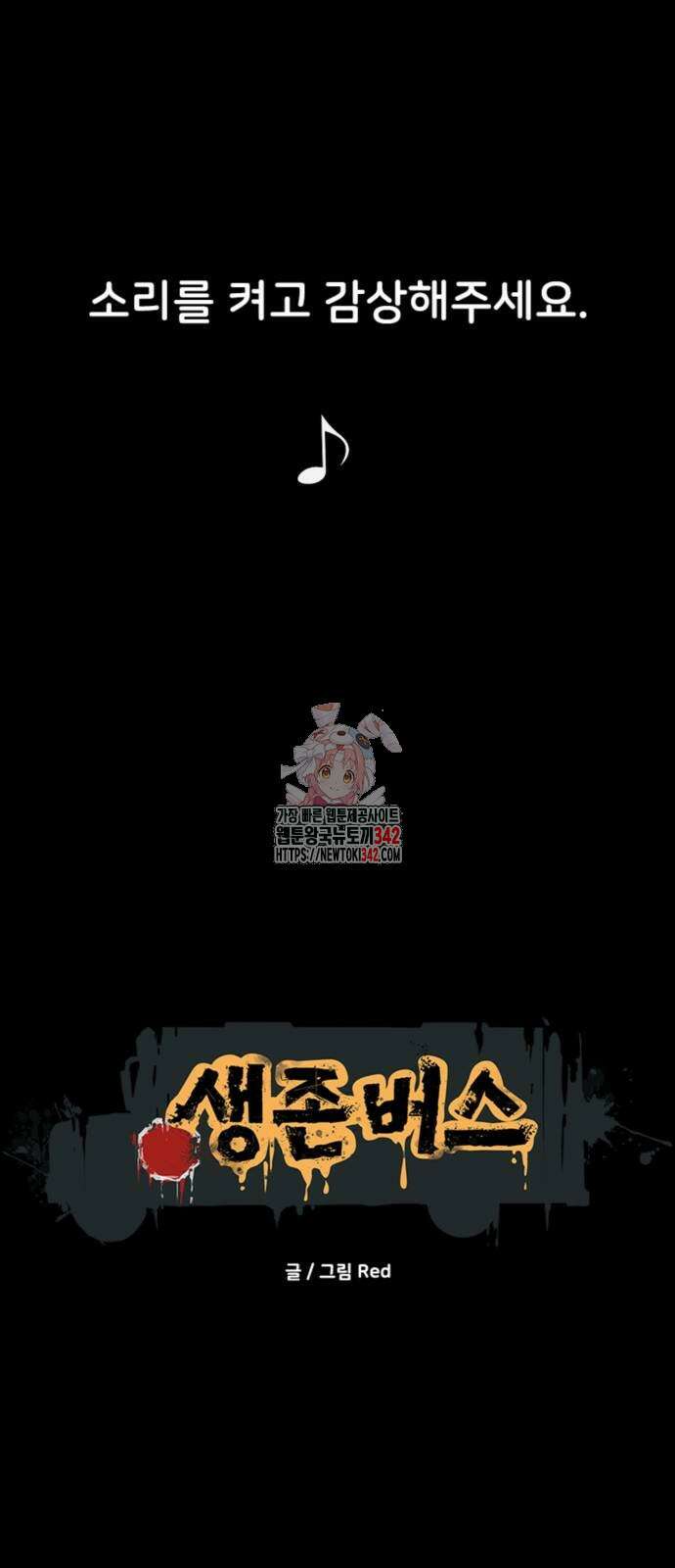 생존버스 13화 1
