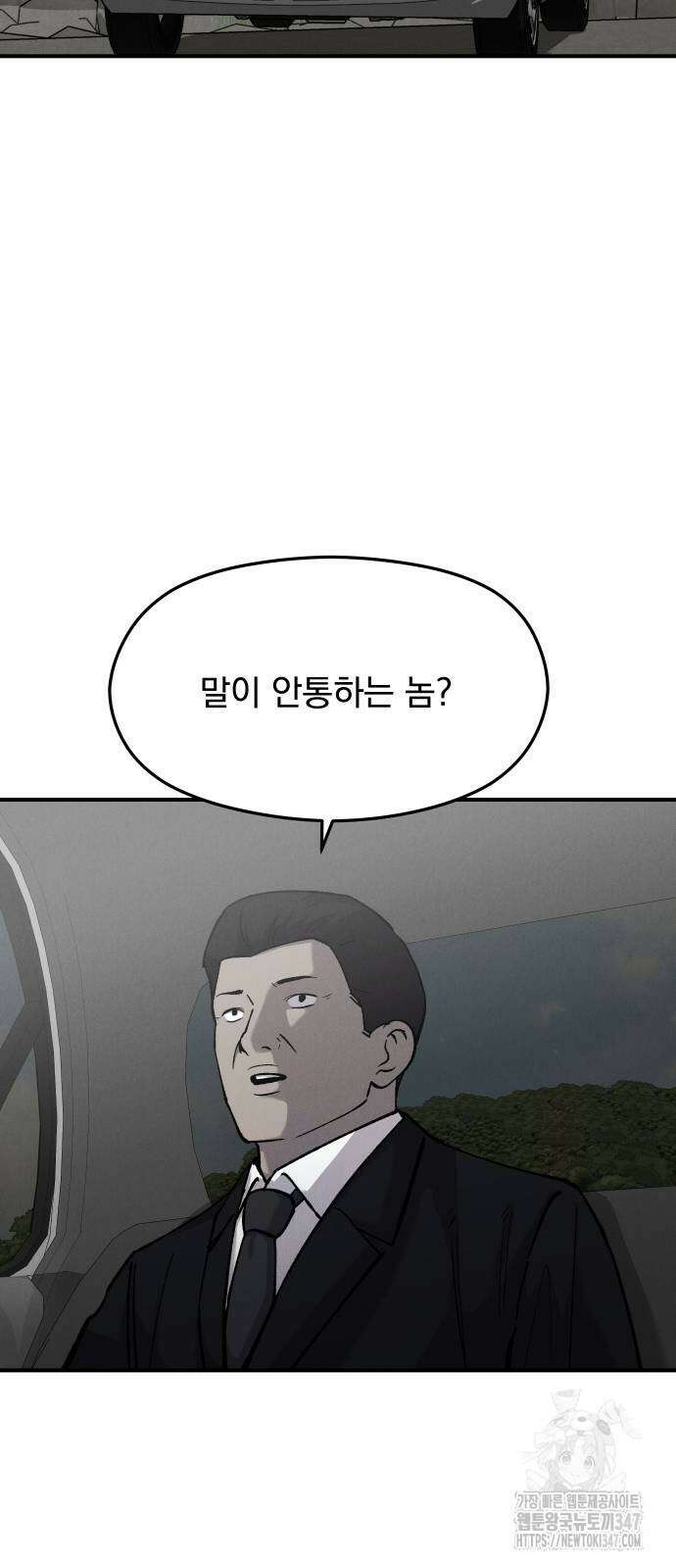 SPT - 박쥐의 시간 52화 2