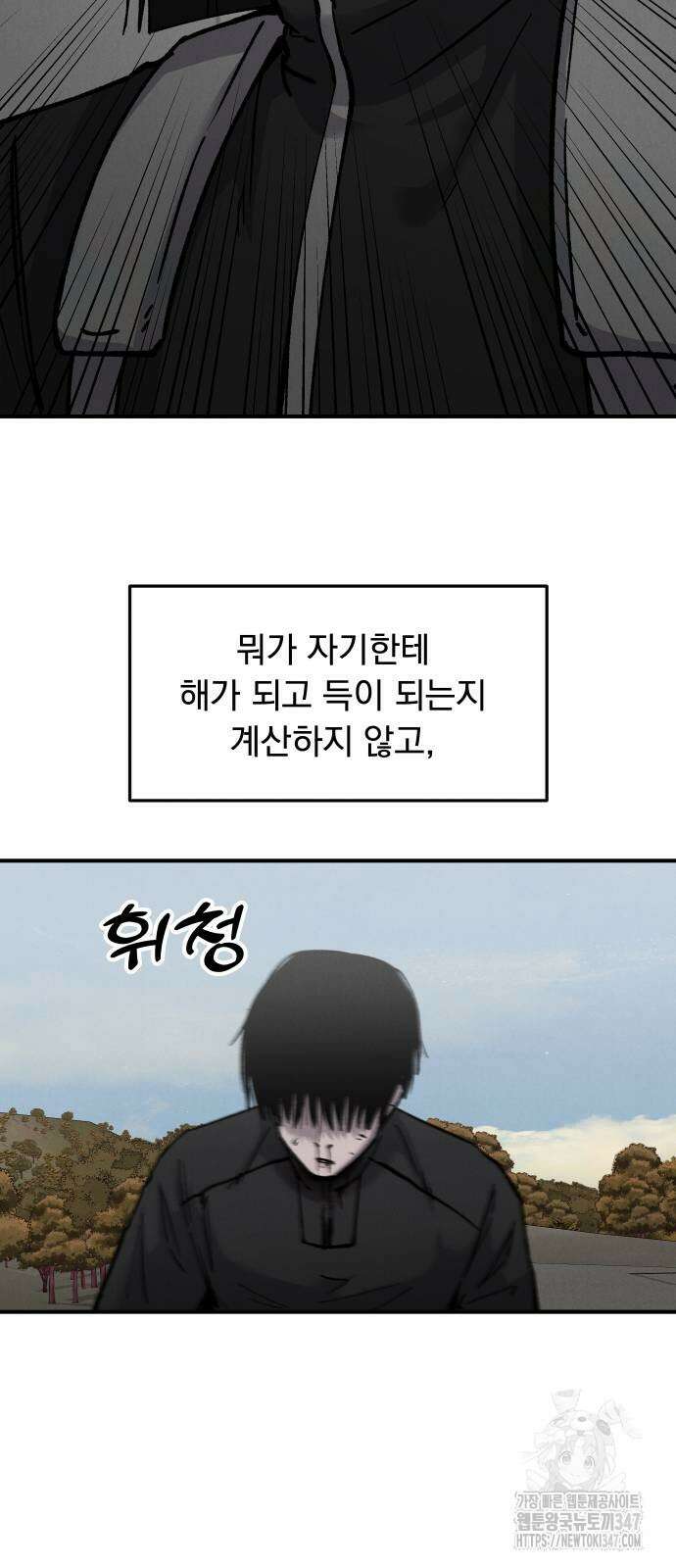 SPT - 박쥐의 시간 52화 8