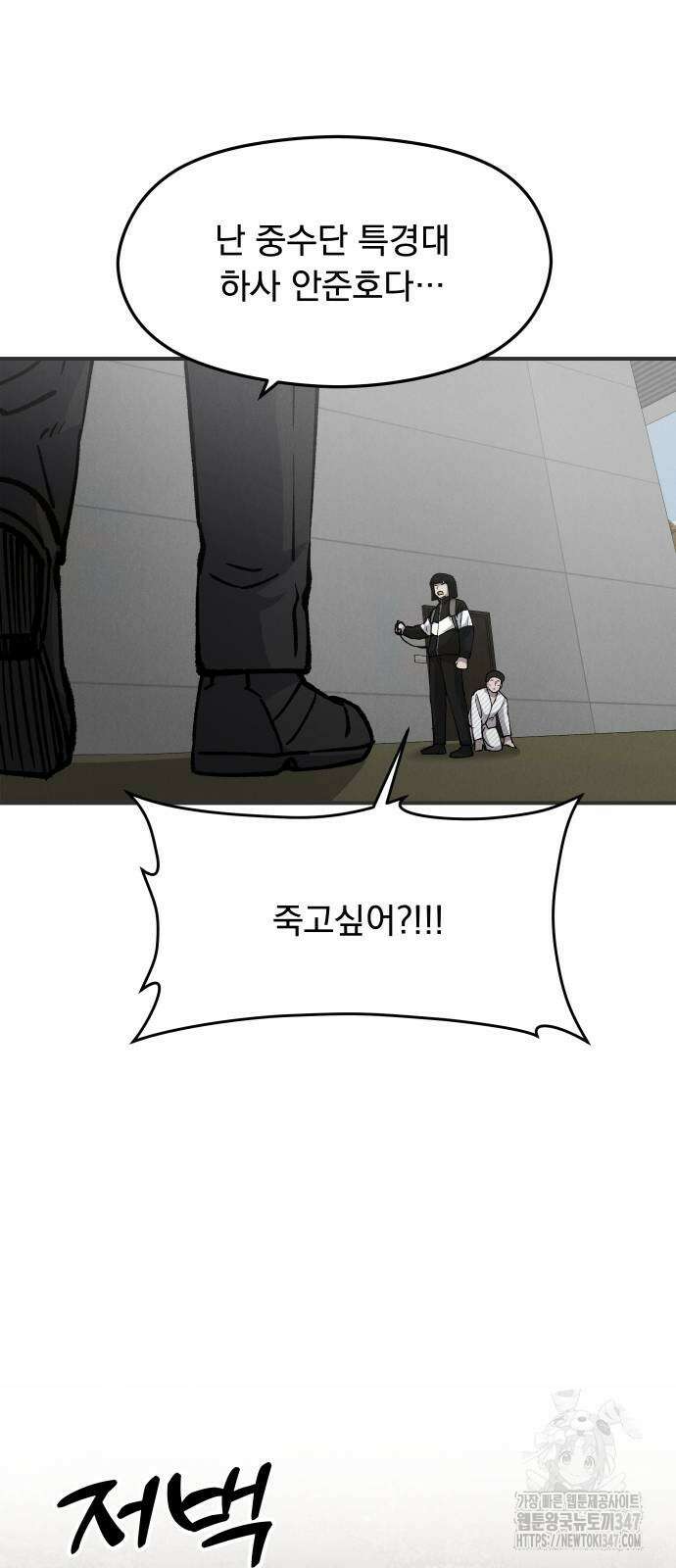 SPT - 박쥐의 시간 52화 9