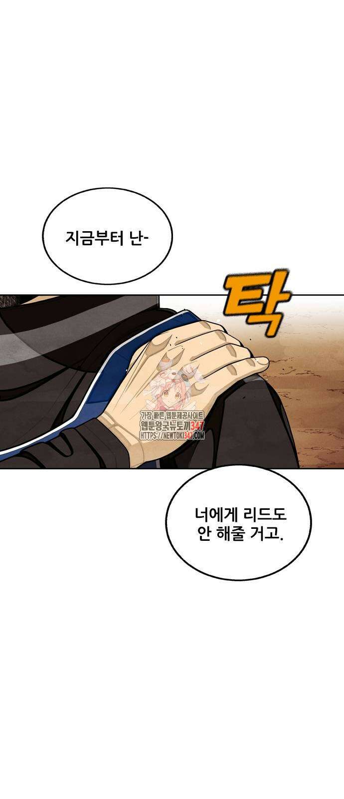 낫오버 14화 1