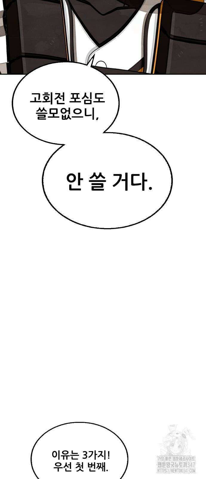 낫오버 14화 3