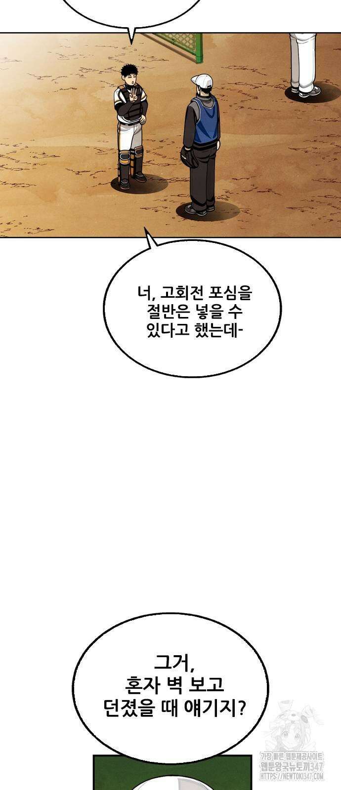 낫오버 14화 4