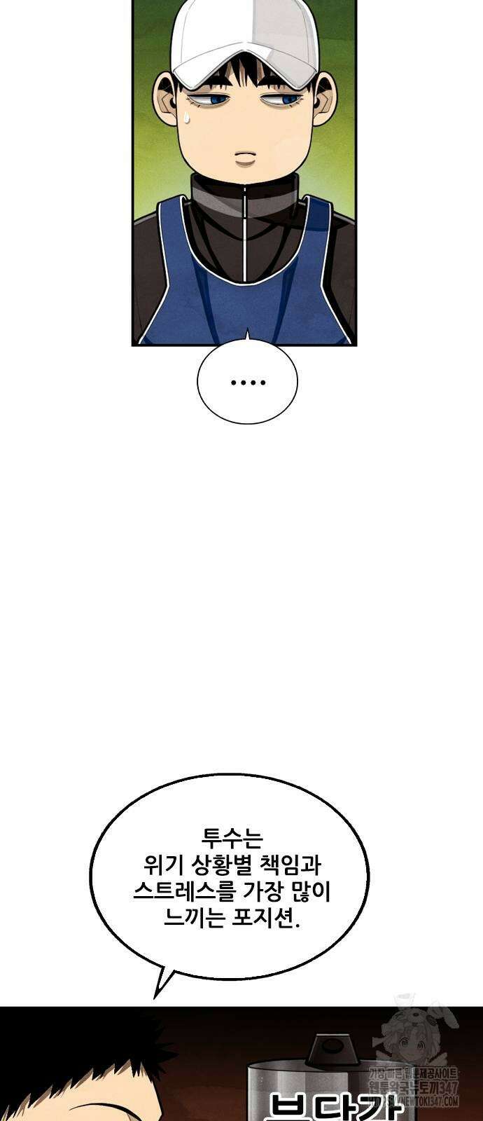 낫오버 14화 5