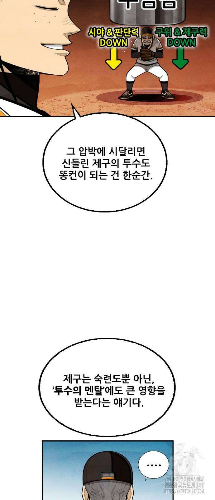 낫오버 14화 6