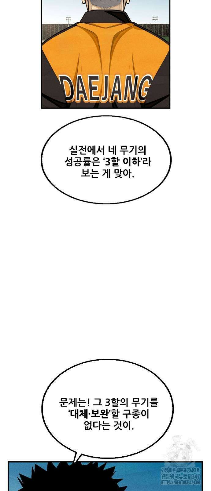 낫오버 14화 7