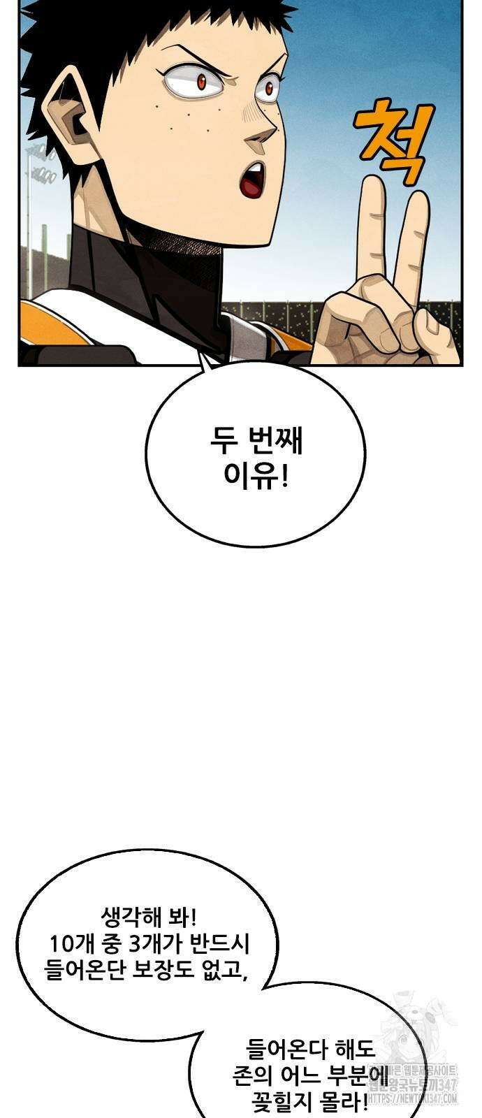 낫오버 14화 8