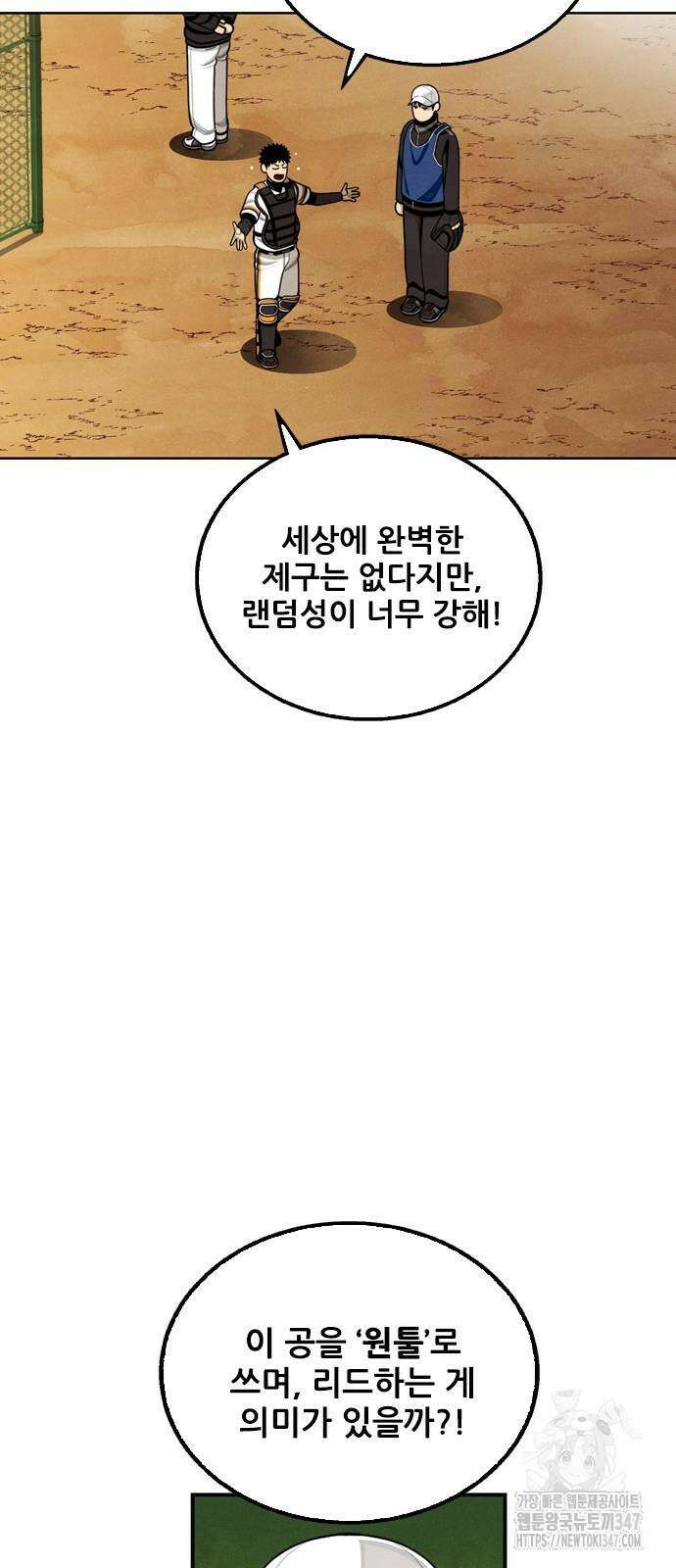 낫오버 14화 9
