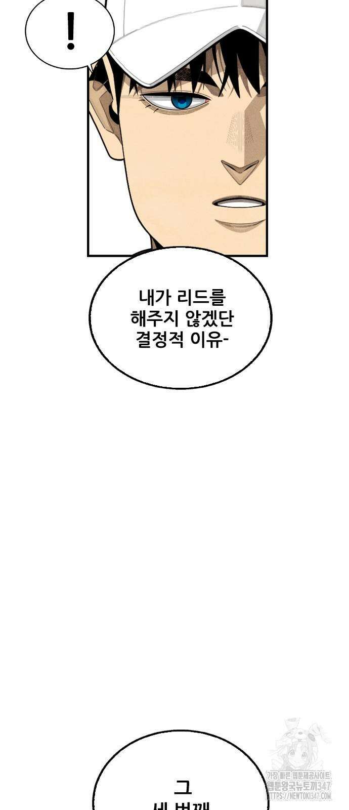 낫오버 14화 11