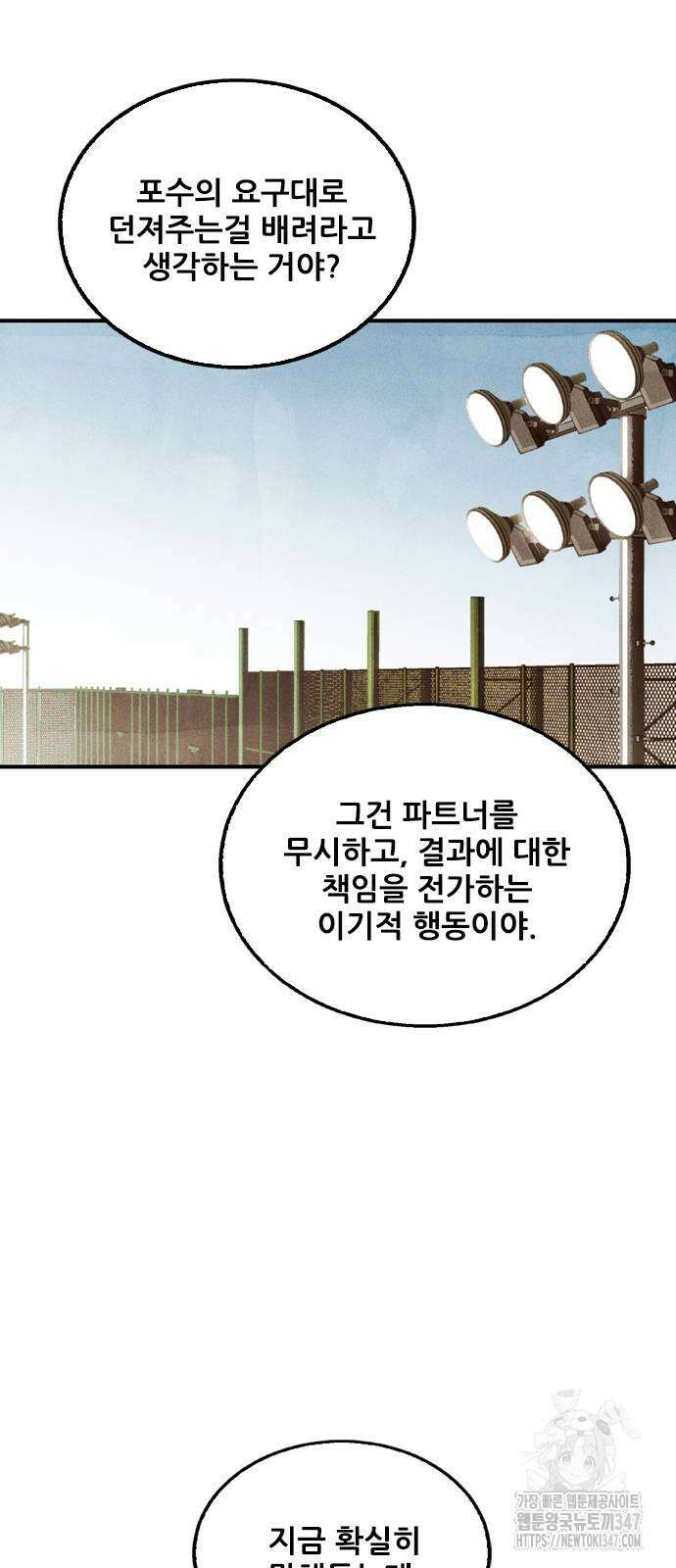 낫오버 14화 14