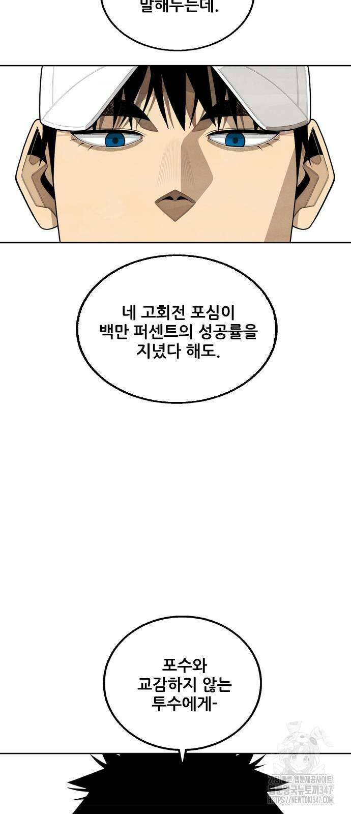 낫오버 14화 15