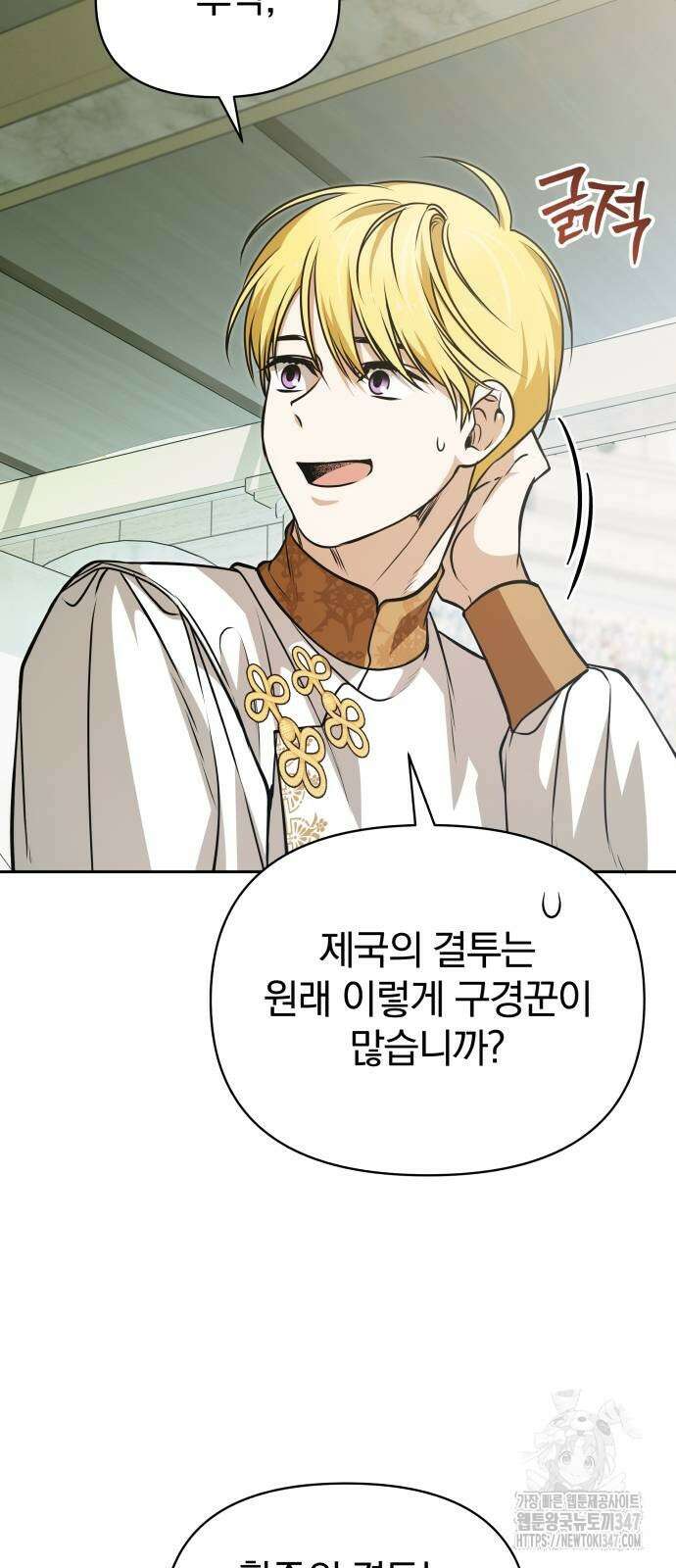 서브 남주가 파업하면 생기는 일 54화 3