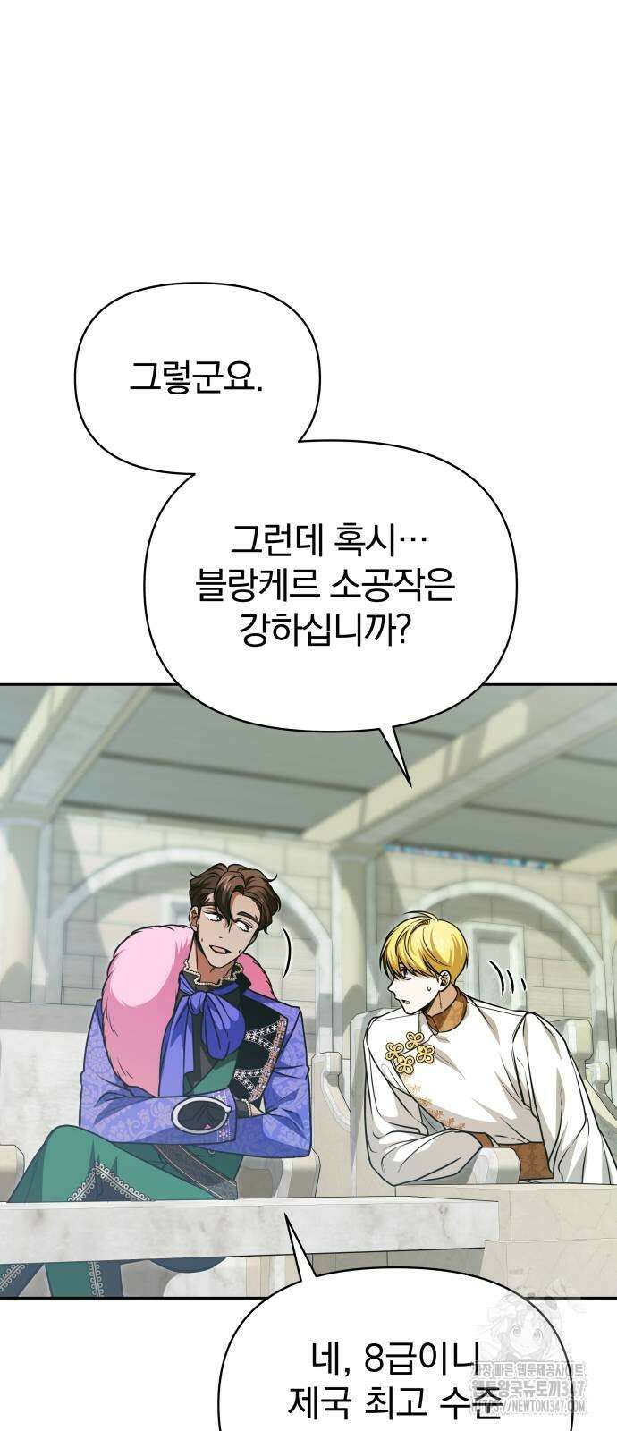 서브 남주가 파업하면 생기는 일 54화 5