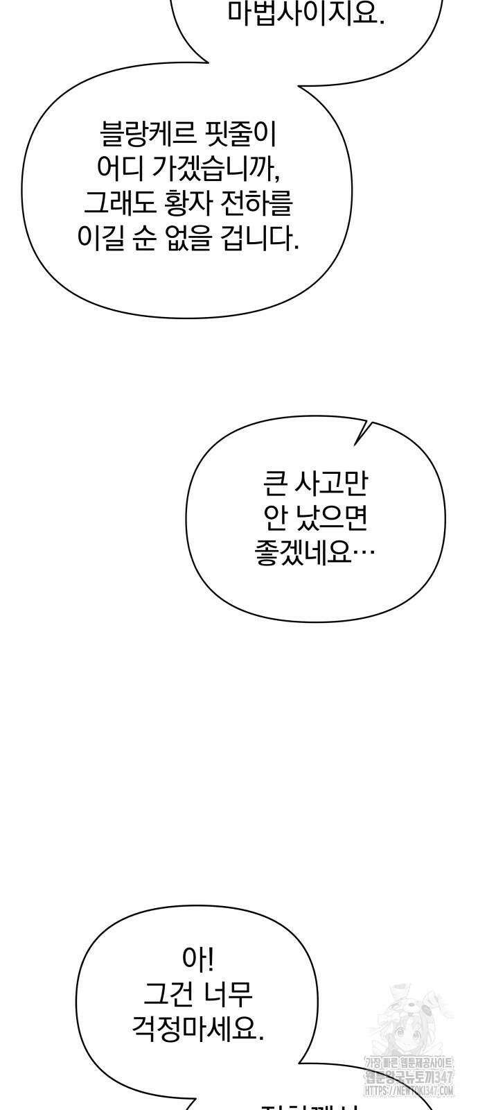 서브 남주가 파업하면 생기는 일 54화 6