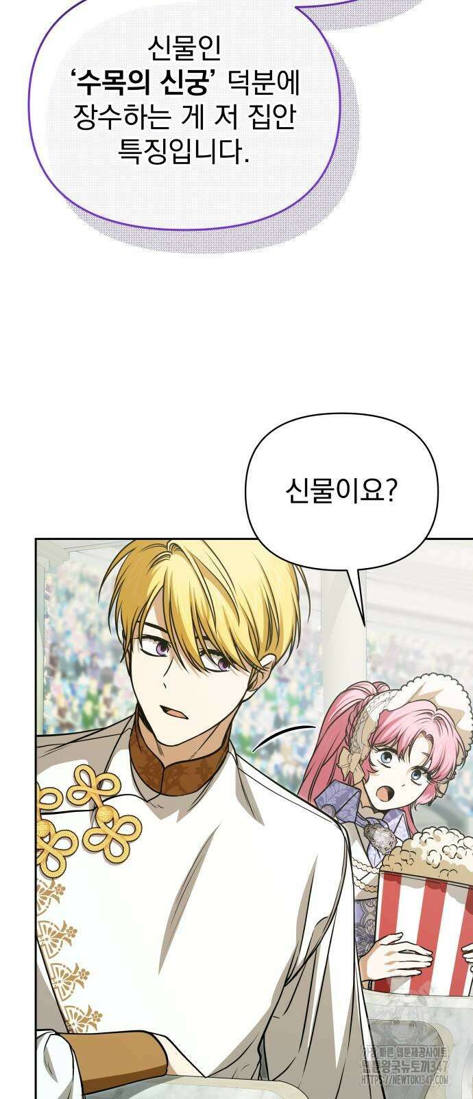 서브 남주가 파업하면 생기는 일 54화 8
