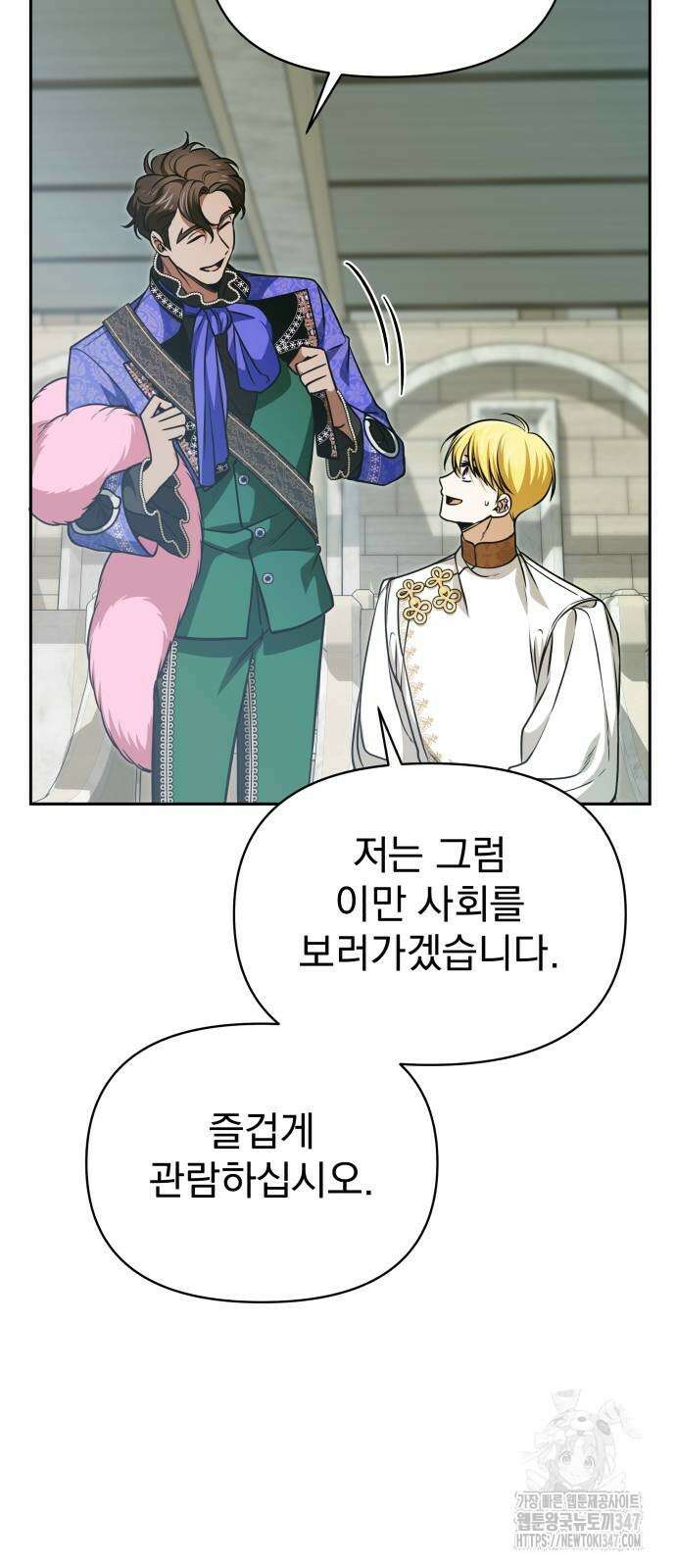 서브 남주가 파업하면 생기는 일 54화 10
