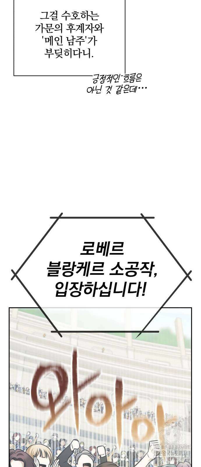 서브 남주가 파업하면 생기는 일 54화 12