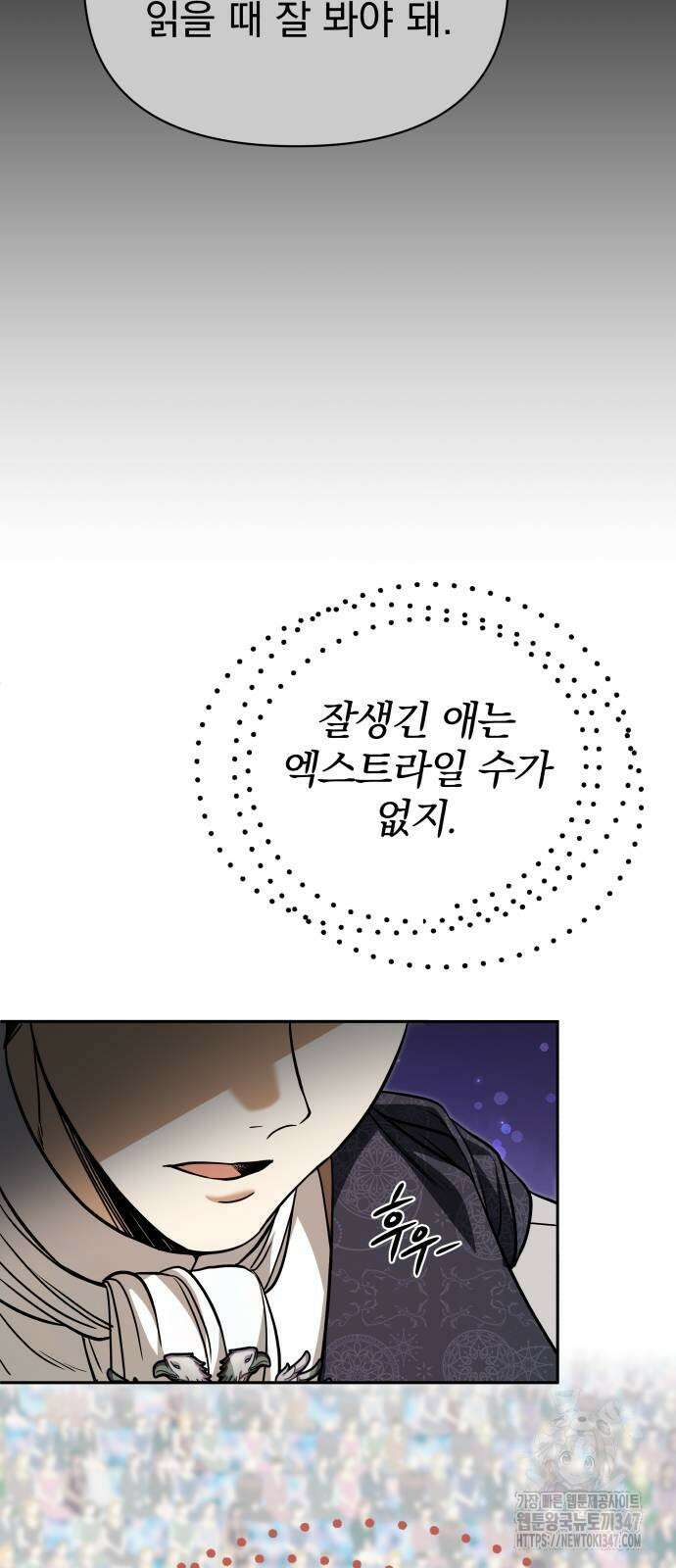 서브 남주가 파업하면 생기는 일 54화 15