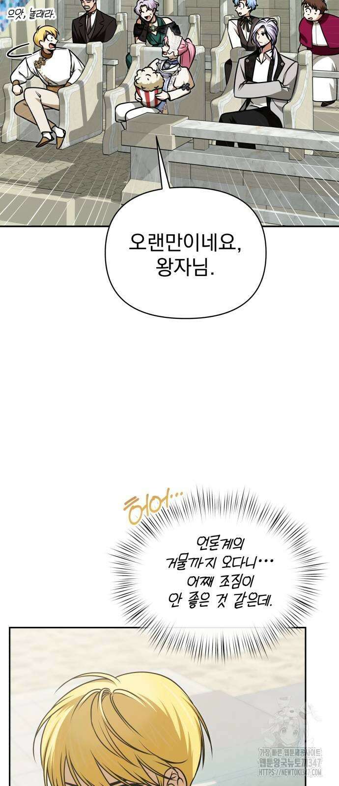 서브 남주가 파업하면 생기는 일 54화 23