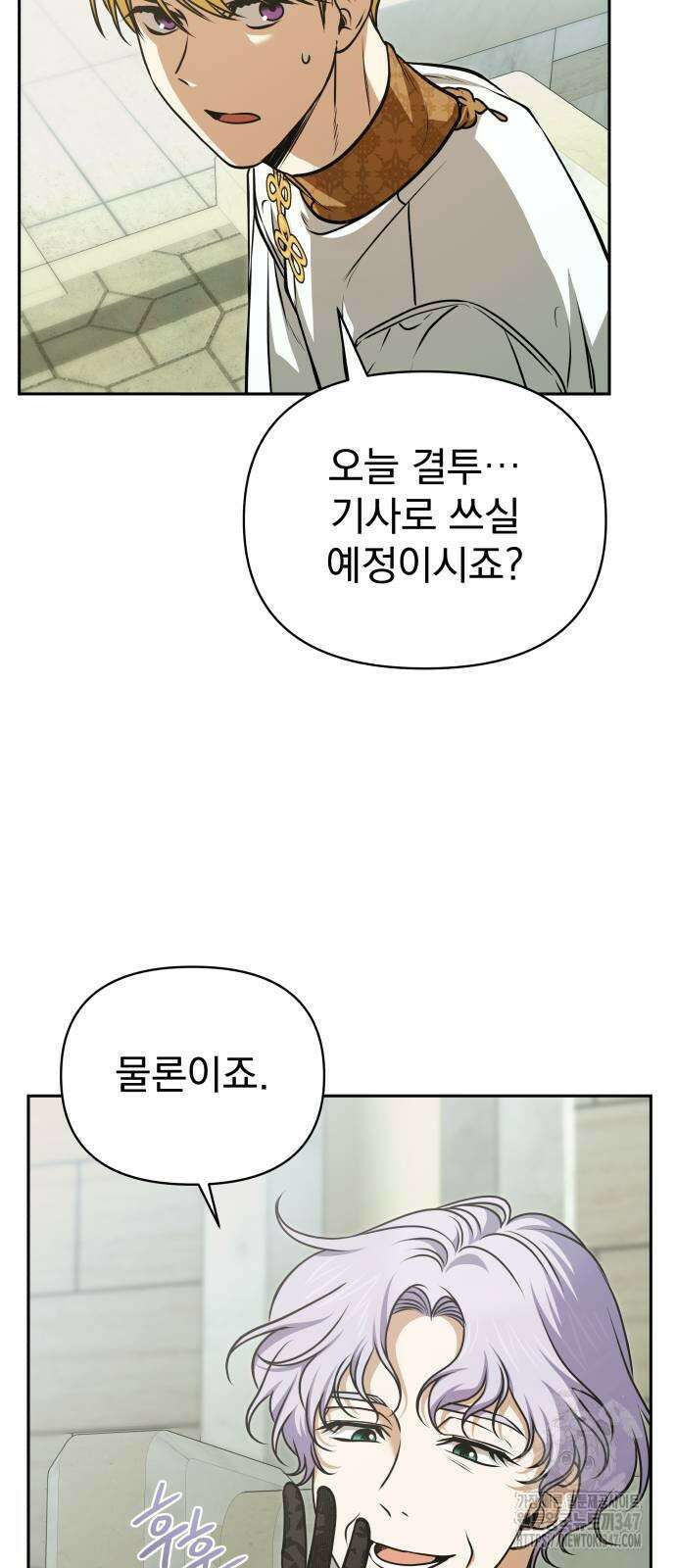 서브 남주가 파업하면 생기는 일 54화 24