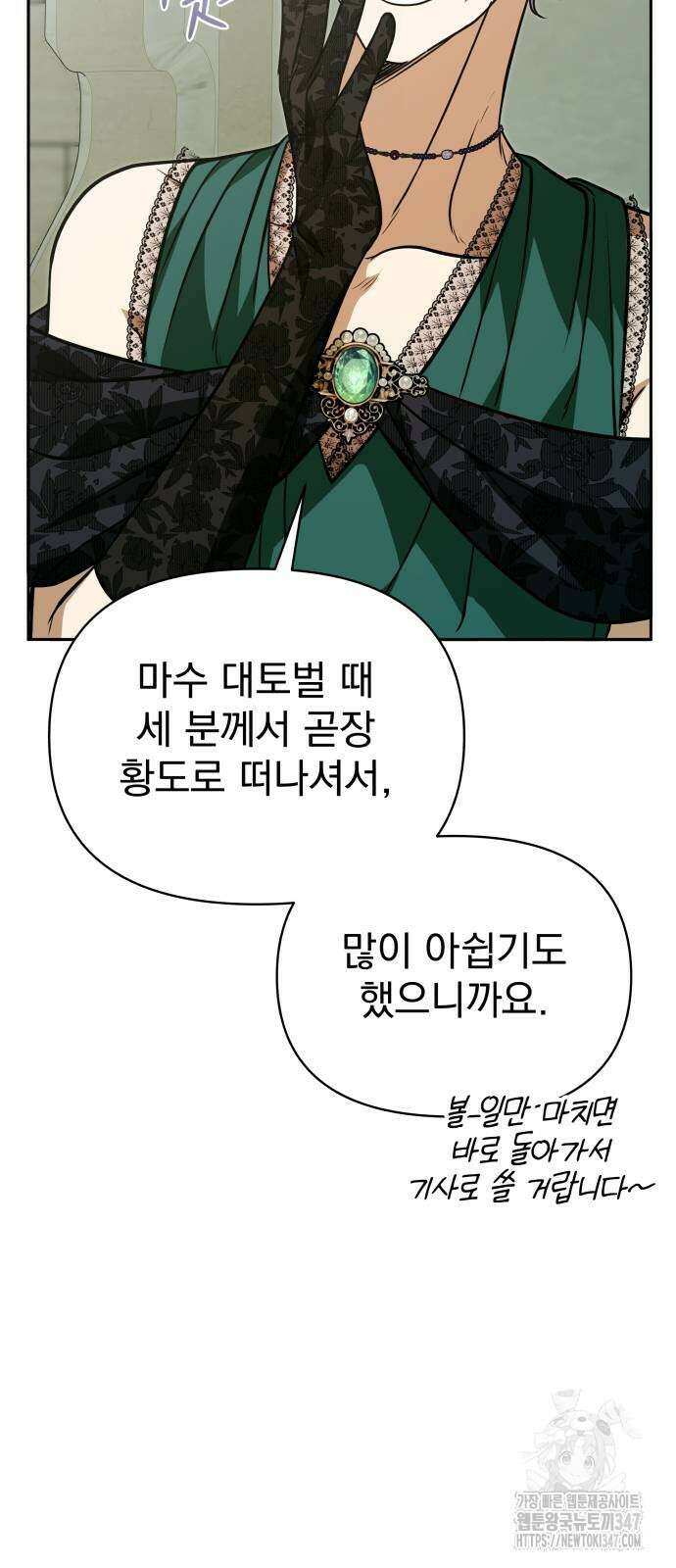 서브 남주가 파업하면 생기는 일 54화 25