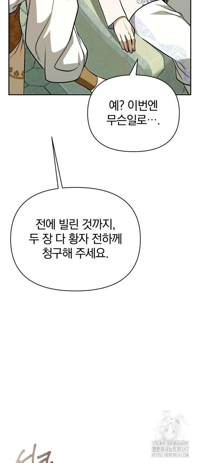 서브 남주가 파업하면 생기는 일 54화 31