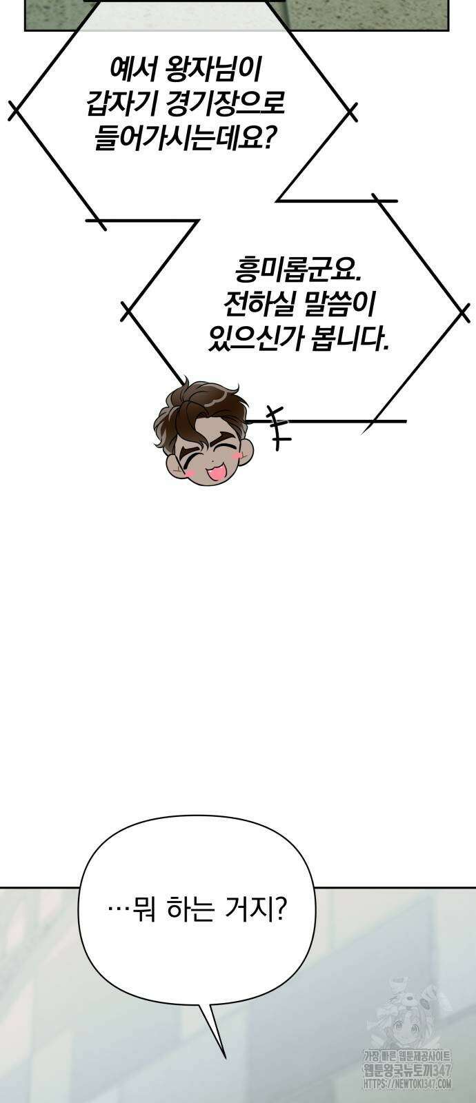 서브 남주가 파업하면 생기는 일 54화 34