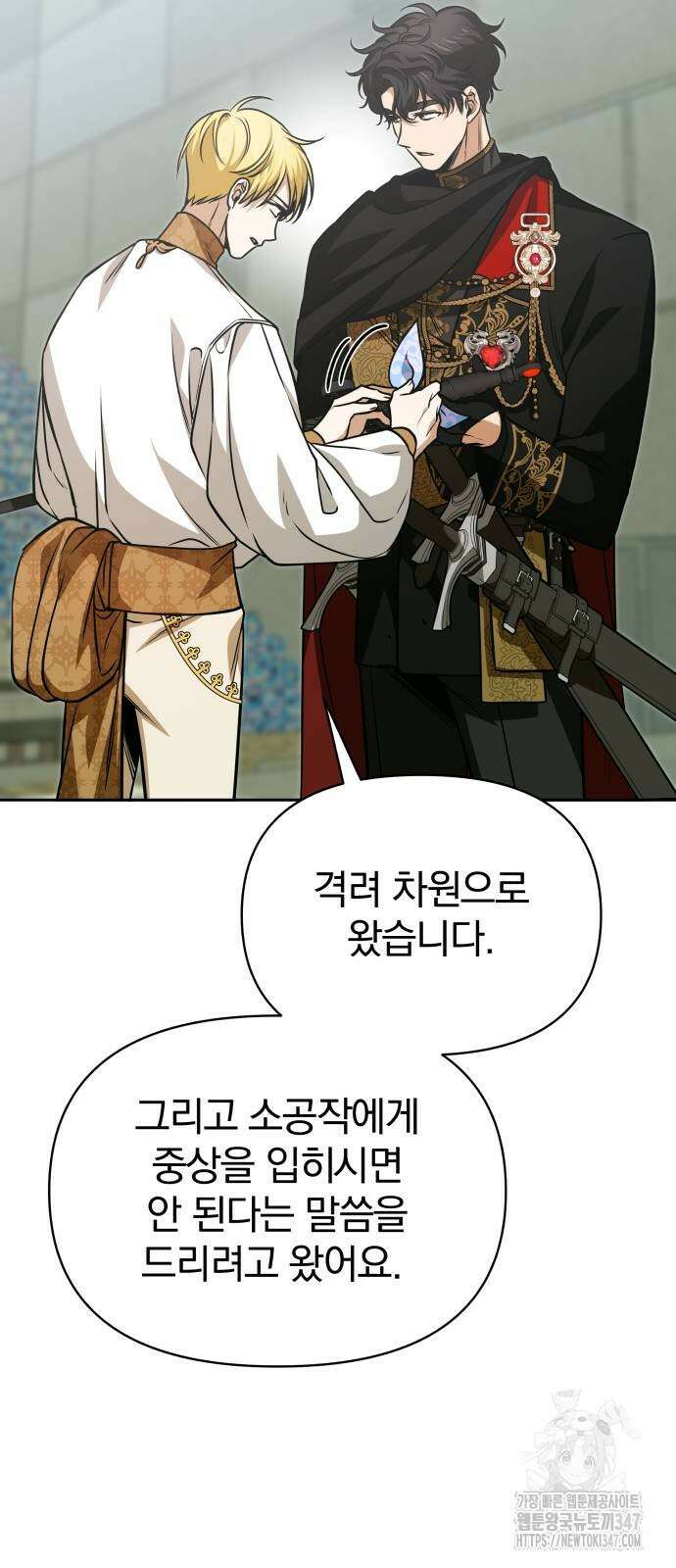 서브 남주가 파업하면 생기는 일 54화 35