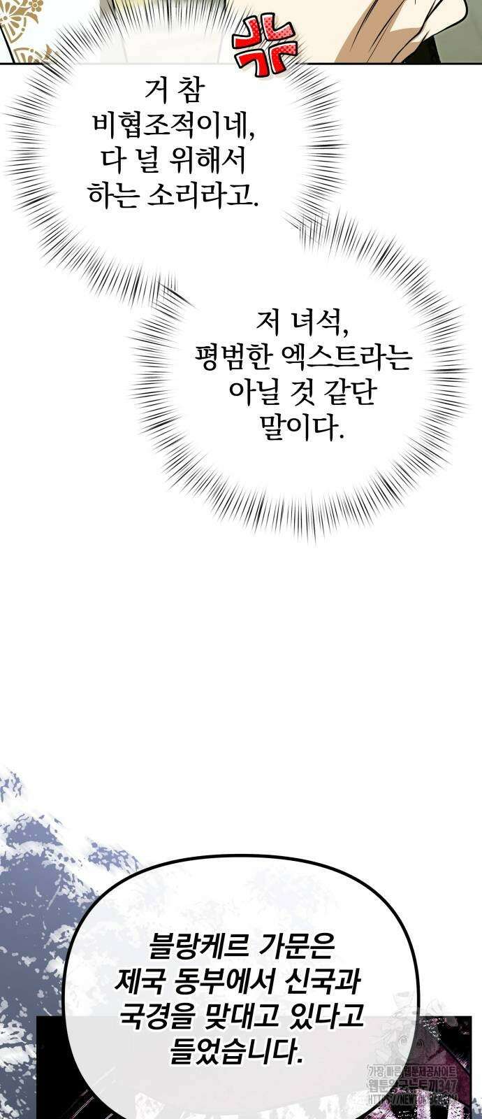 서브 남주가 파업하면 생기는 일 54화 38