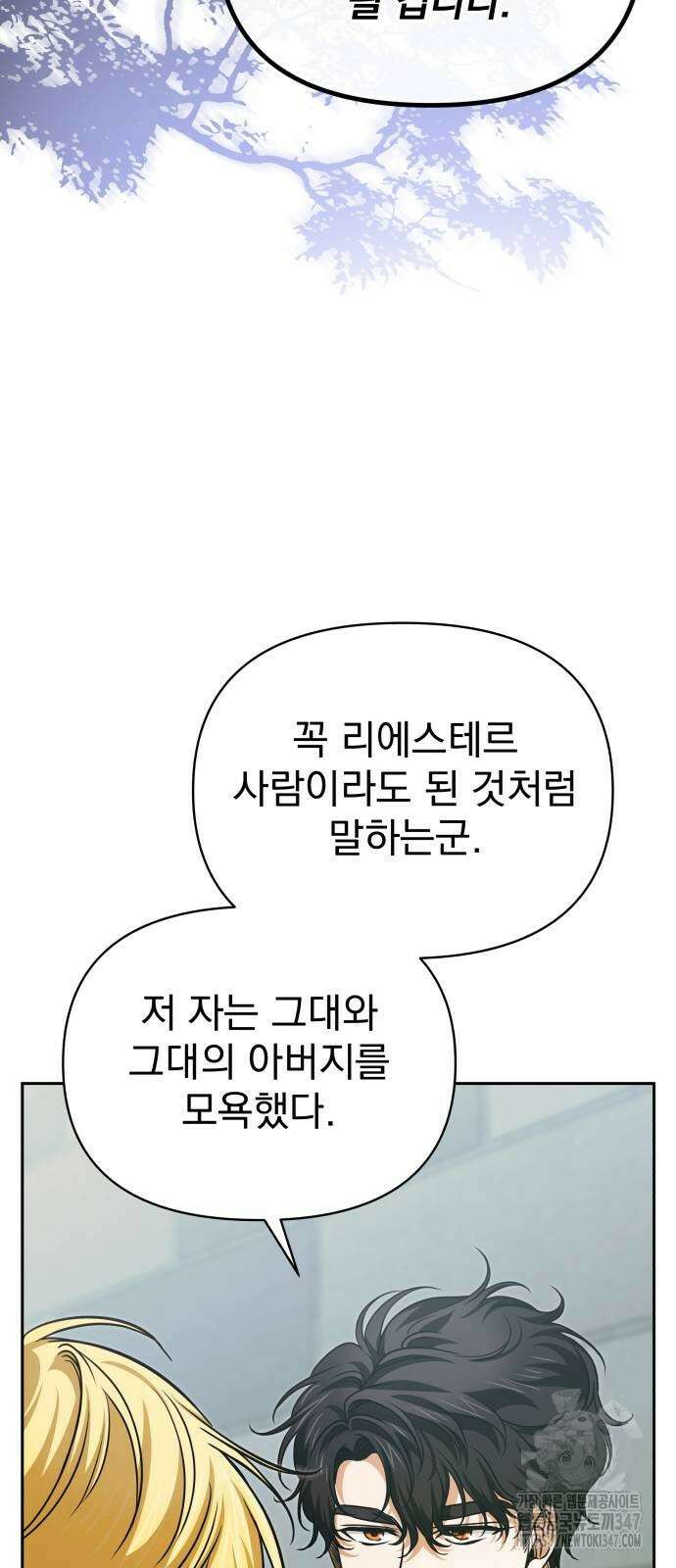 서브 남주가 파업하면 생기는 일 54화 40