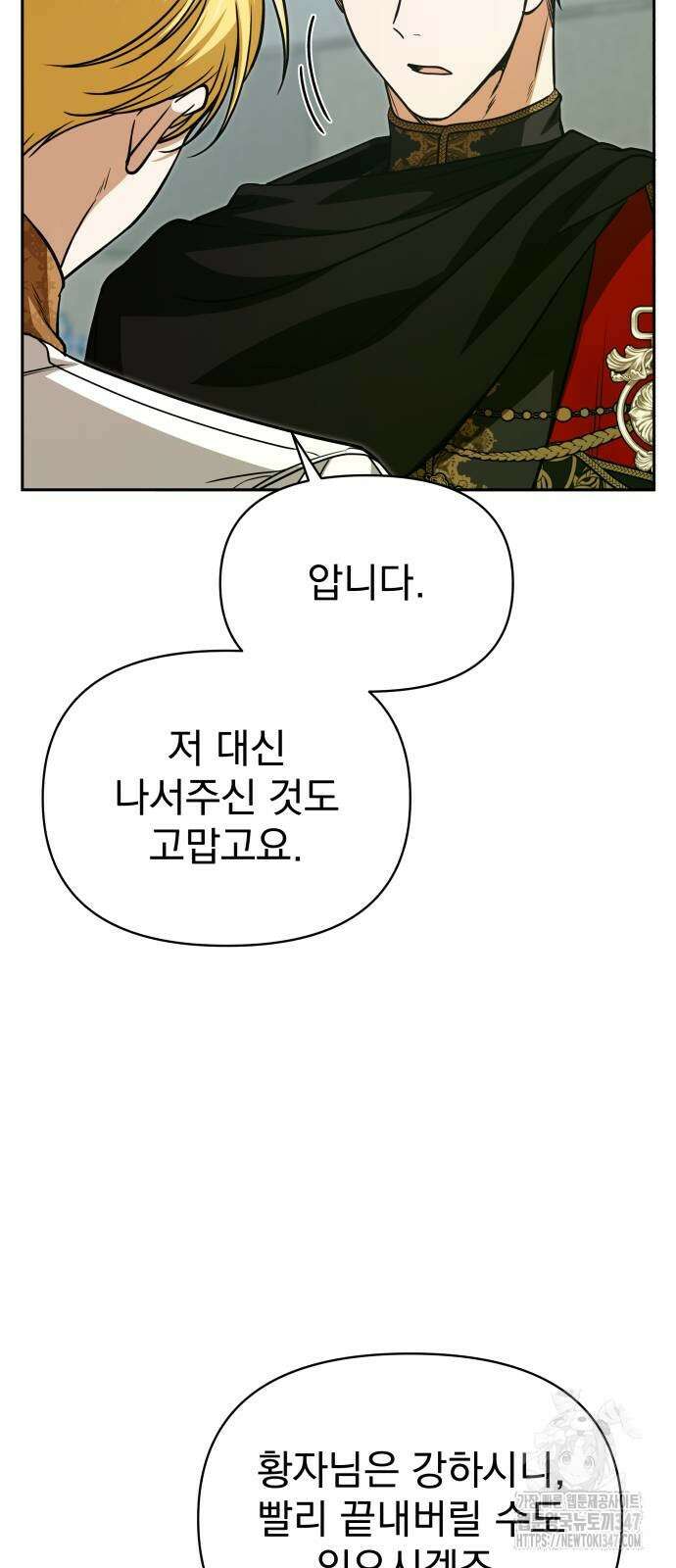 서브 남주가 파업하면 생기는 일 54화 41