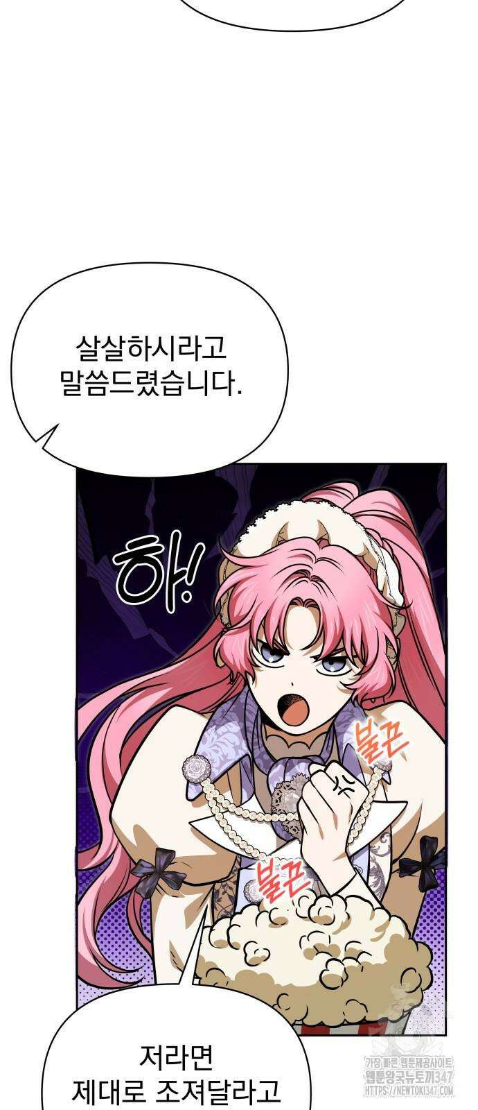 서브 남주가 파업하면 생기는 일 54화 46
